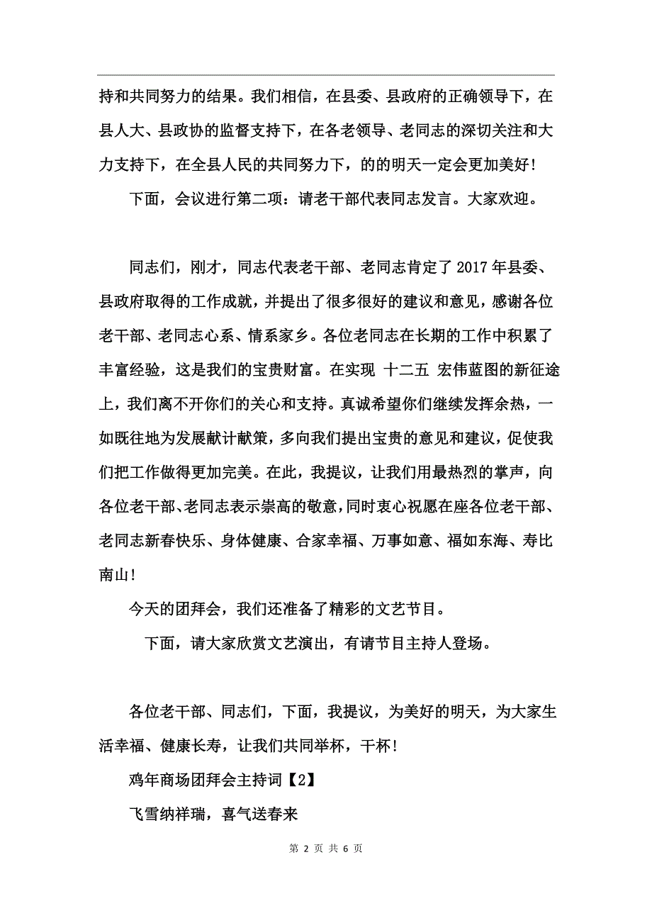 商场新春团拜会主持词精选_第2页