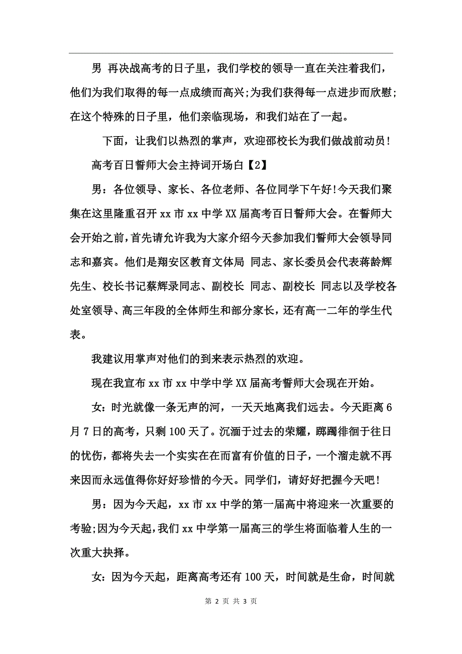 学校高考百日誓师大会主持词开场白_第2页