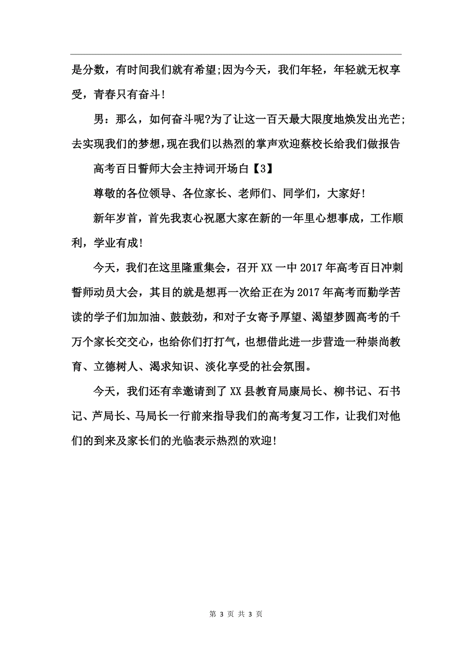 学校高考百日誓师大会主持词开场白_第3页