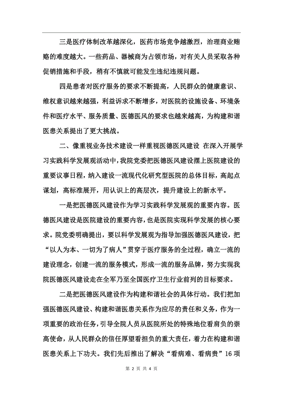 医德医风建设事迹材料_第2页