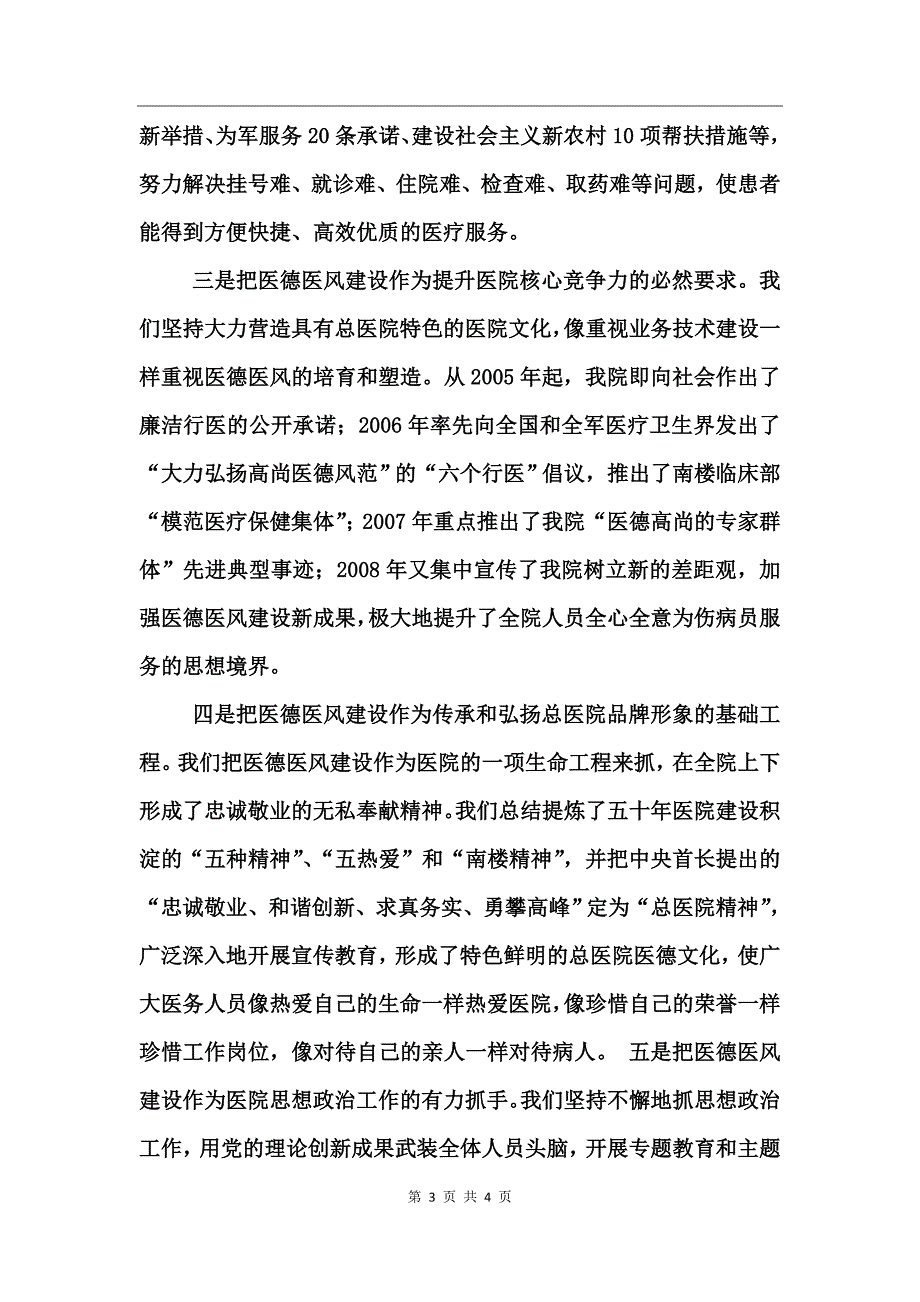 医德医风建设事迹材料_第3页