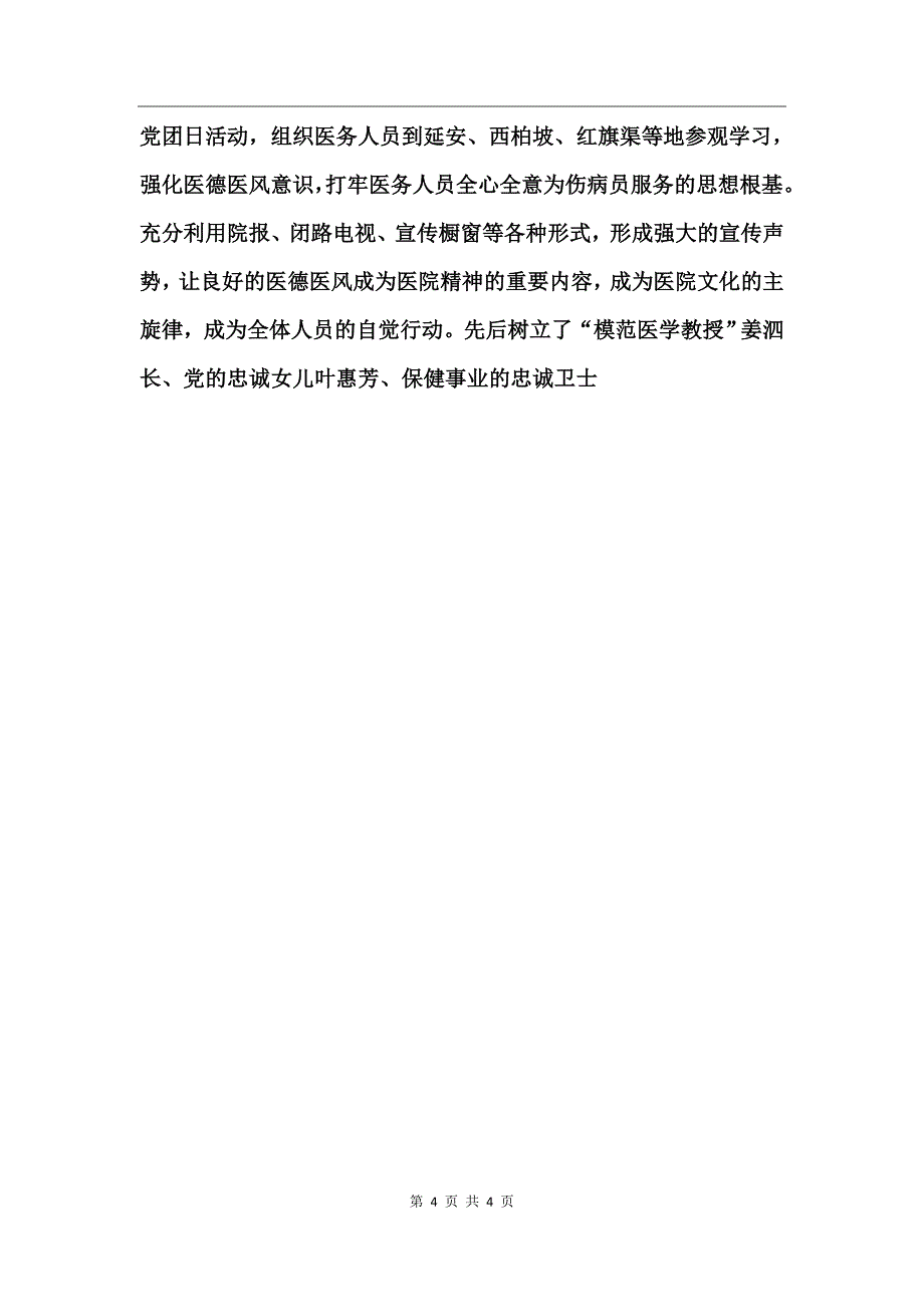 医德医风建设事迹材料_第4页