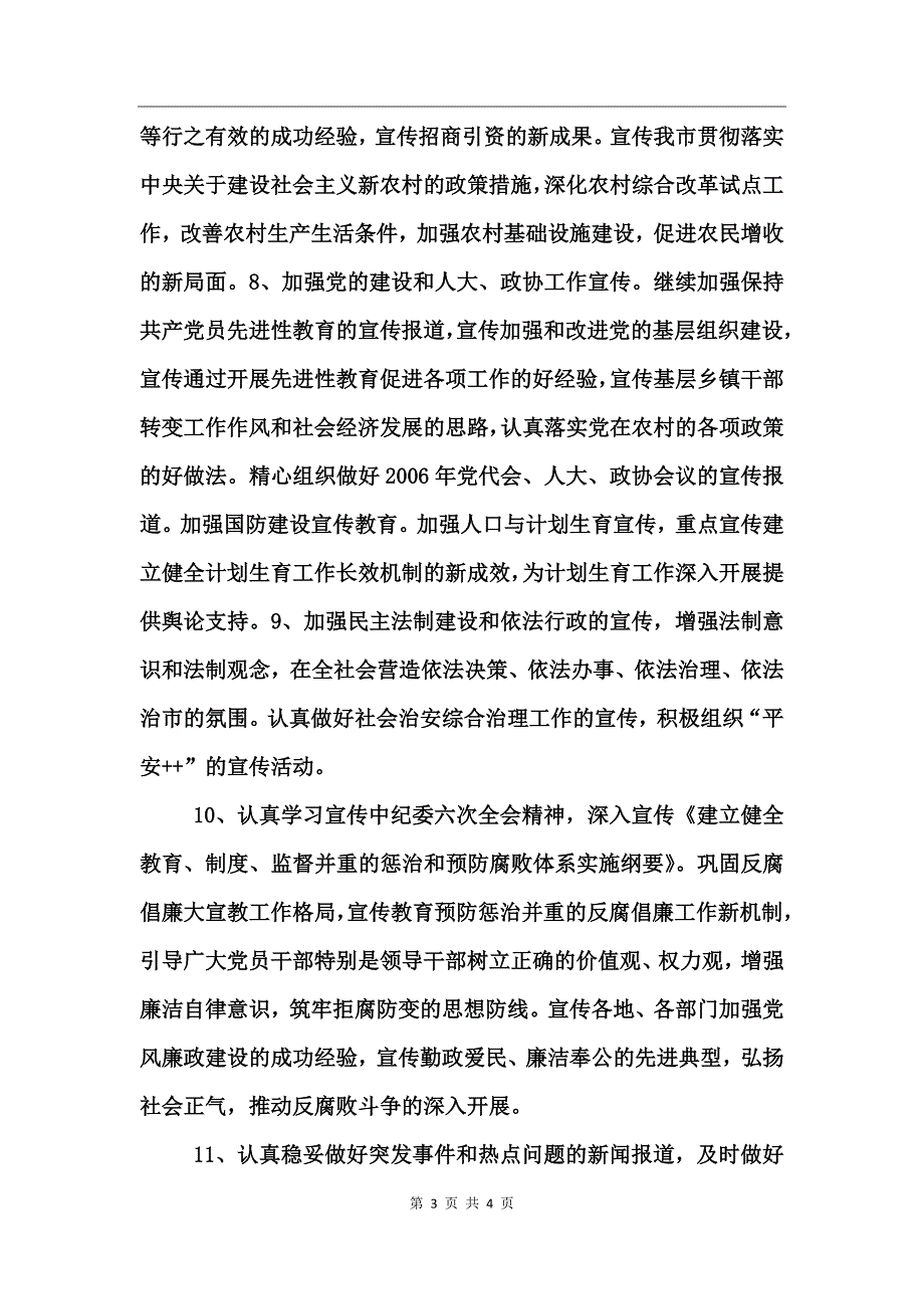 市委宣传部宣传思想工作要点_第3页