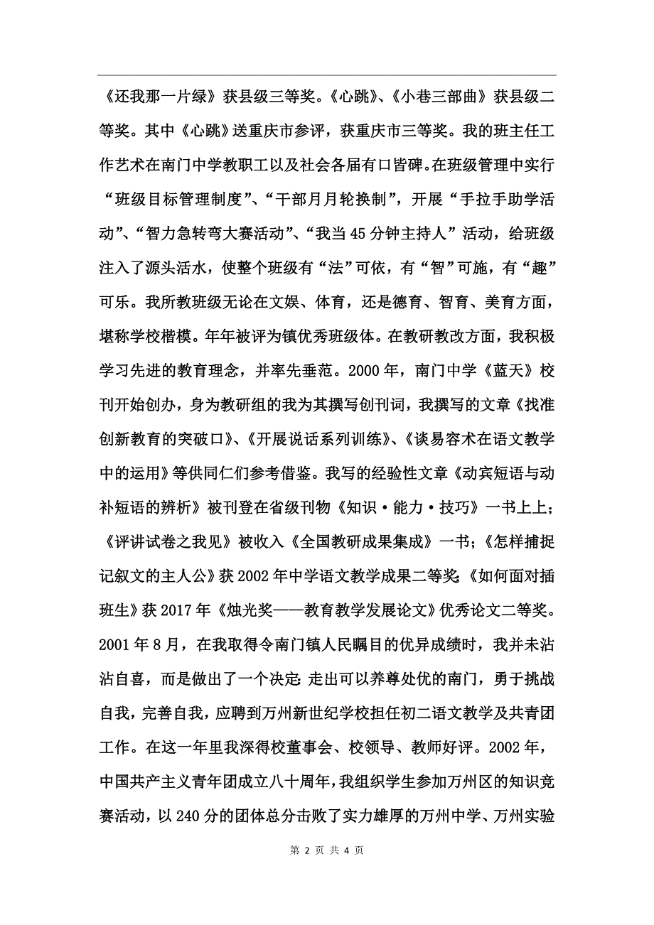 县级骨干教师述职报告_第2页