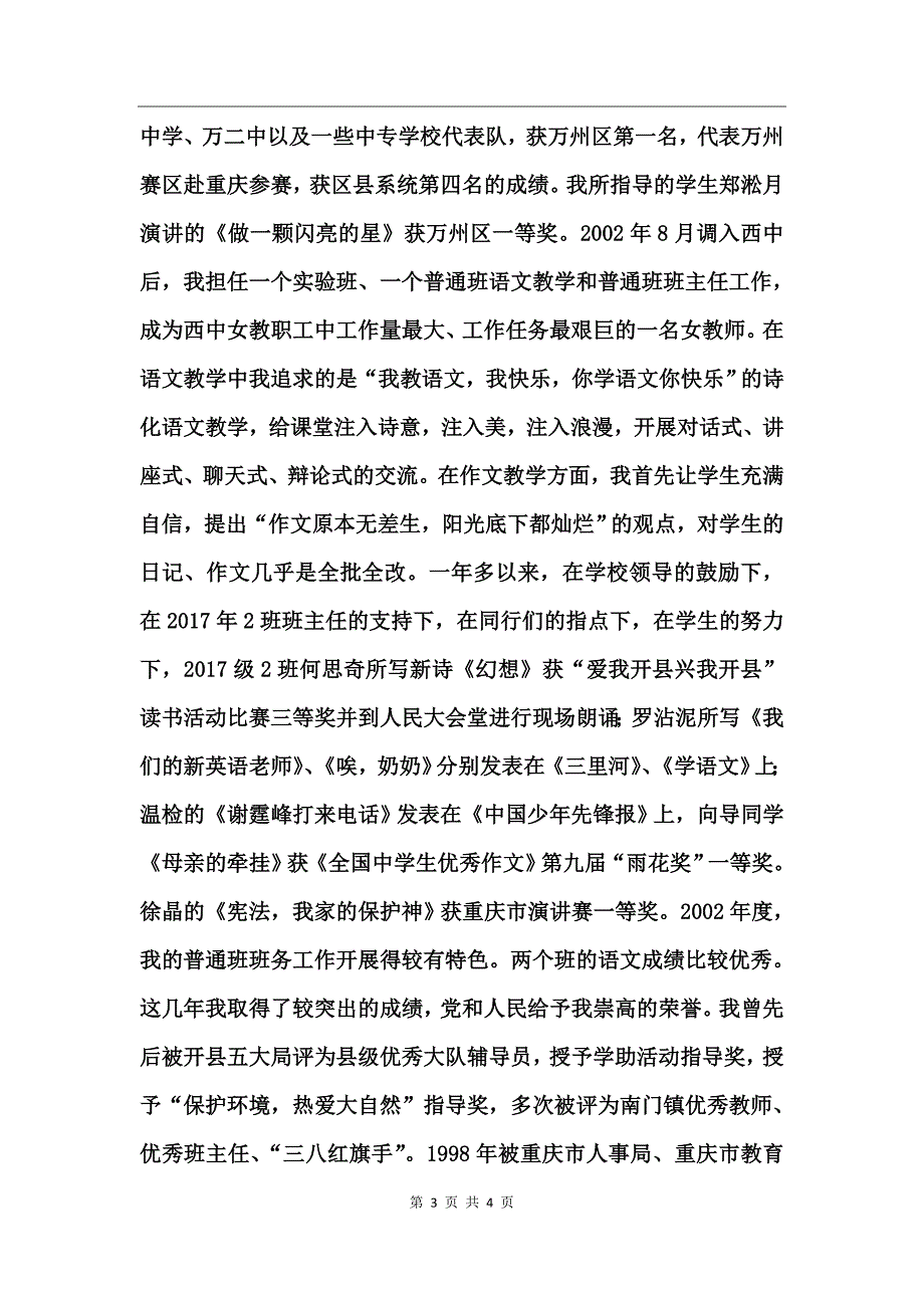 县级骨干教师述职报告_第3页