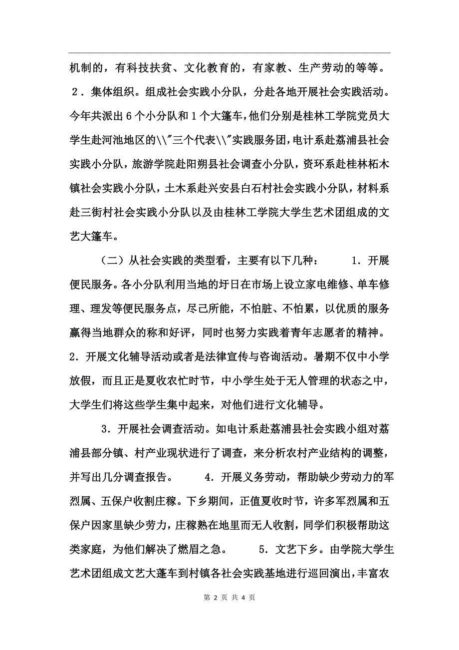 学院团委大学生社会实践工作总结_第2页