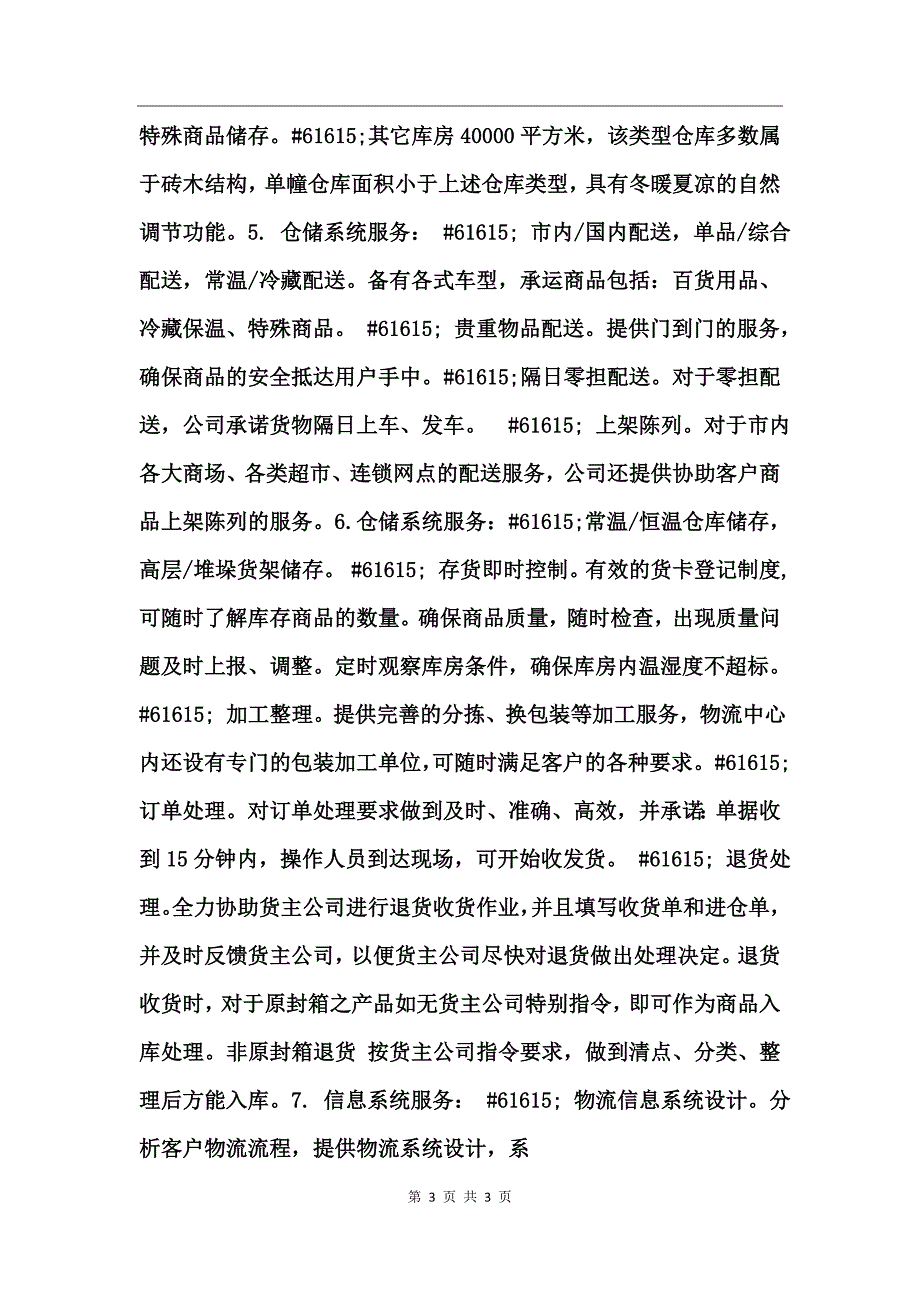 在商业物流中心的实习报告_第3页