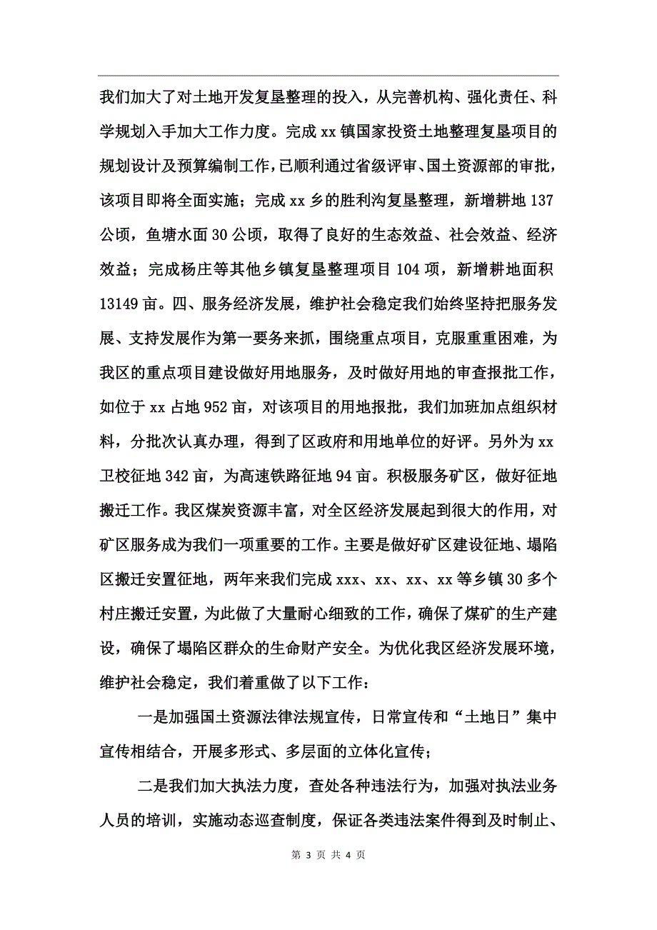 国土局领导班子述职报告_第3页