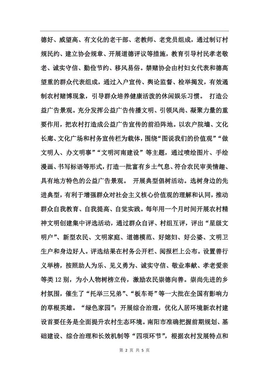 城市美丽乡村建设典型事迹_第2页