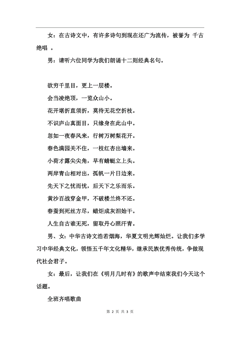 小学生知识竞赛主持词_第2页