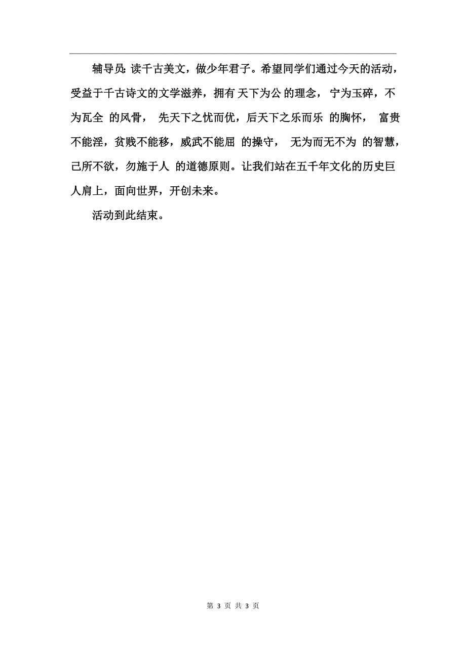 小学生知识竞赛主持词_第3页