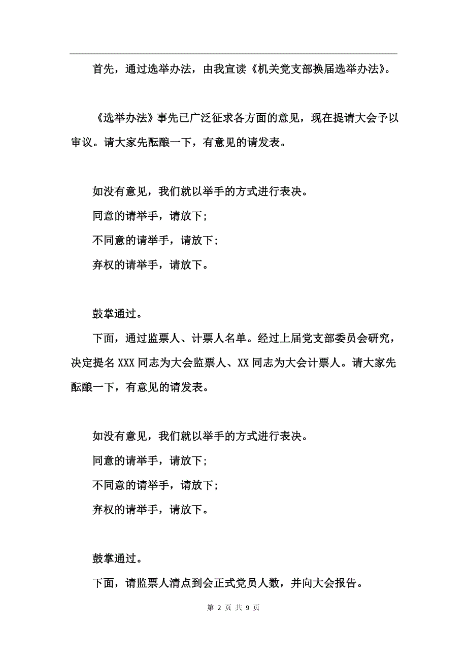 市局机关党委支部换届选举主持词_第2页