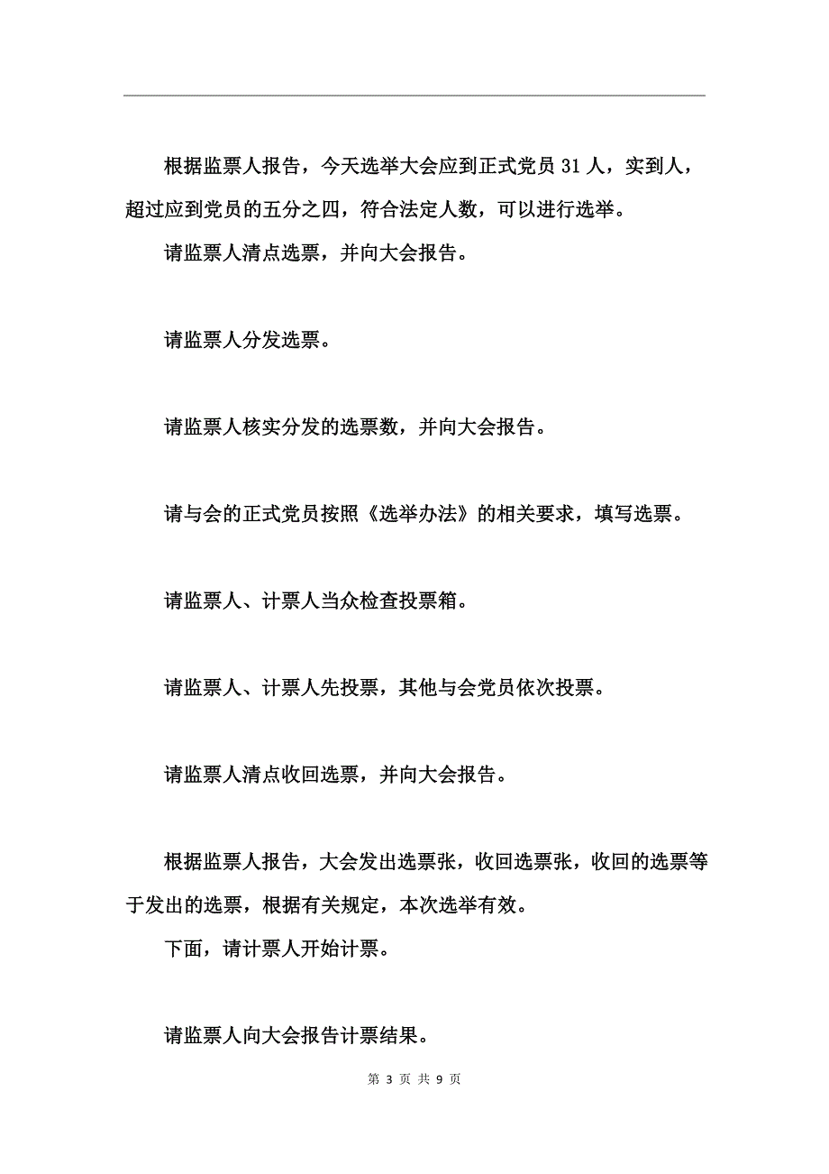 市局机关党委支部换届选举主持词_第3页