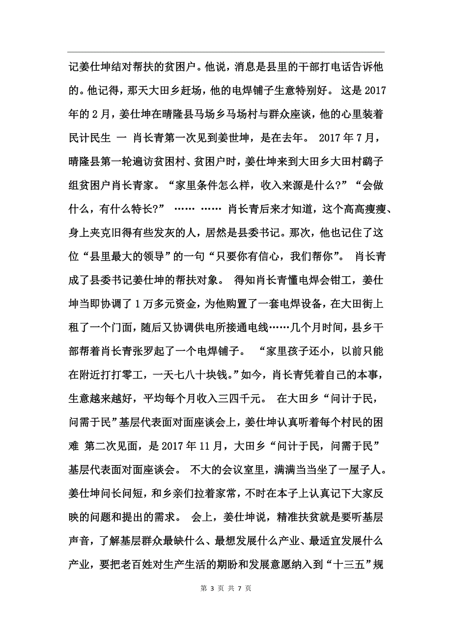 县委书记姜仕坤先进事迹材料 (2)_第3页