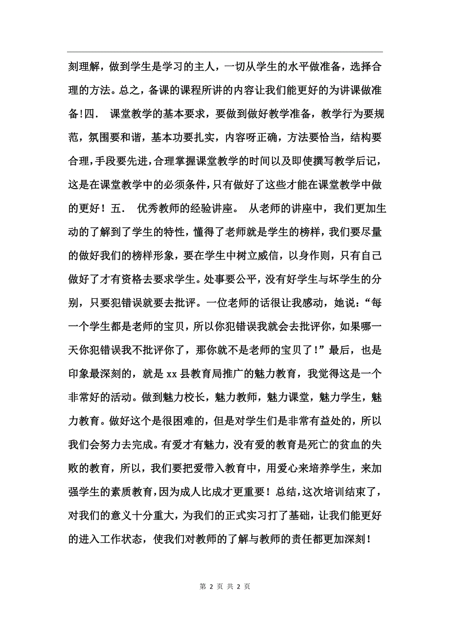 岗前培训实习体会_第2页