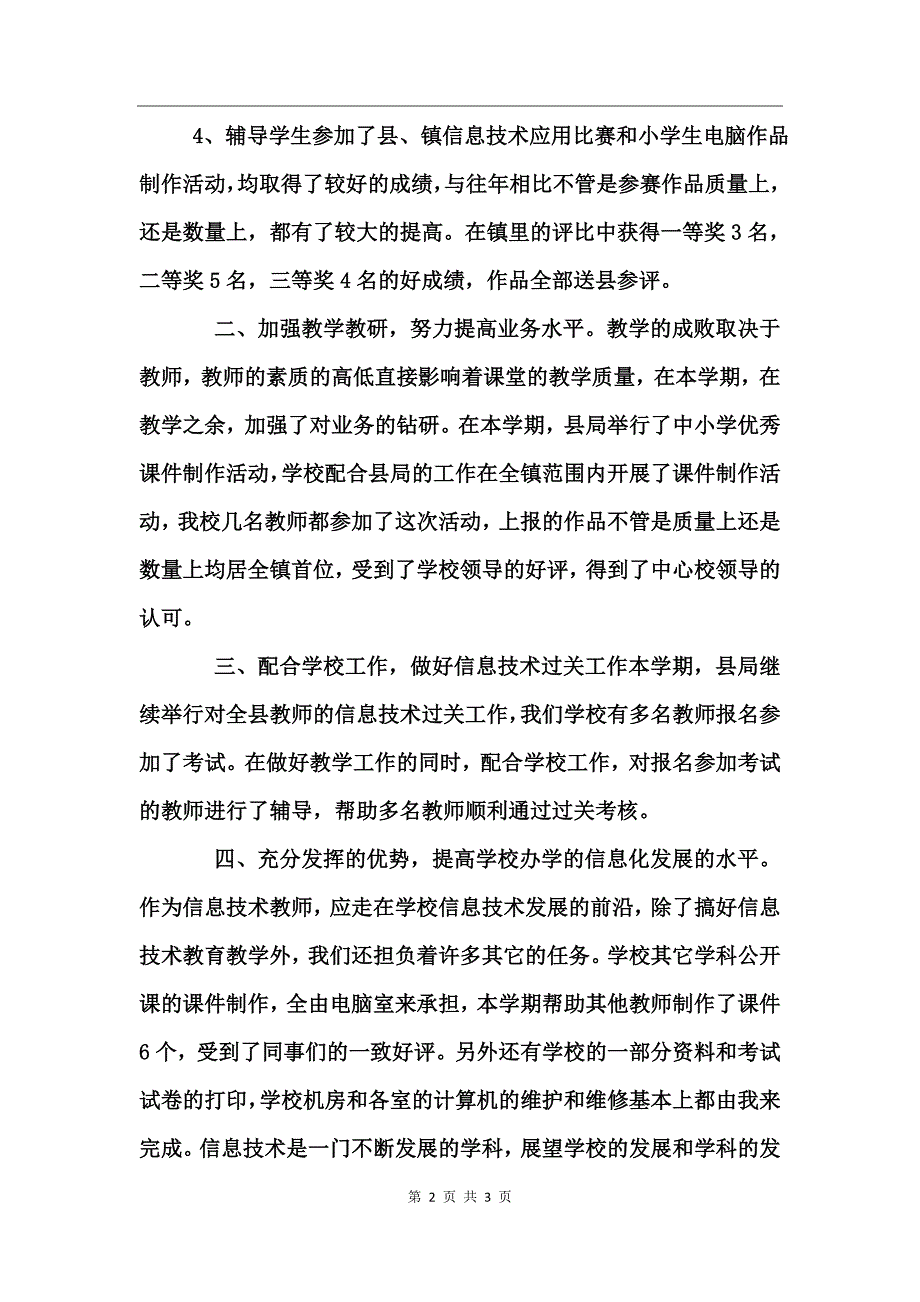 信息技术学科总结工作总结_第2页