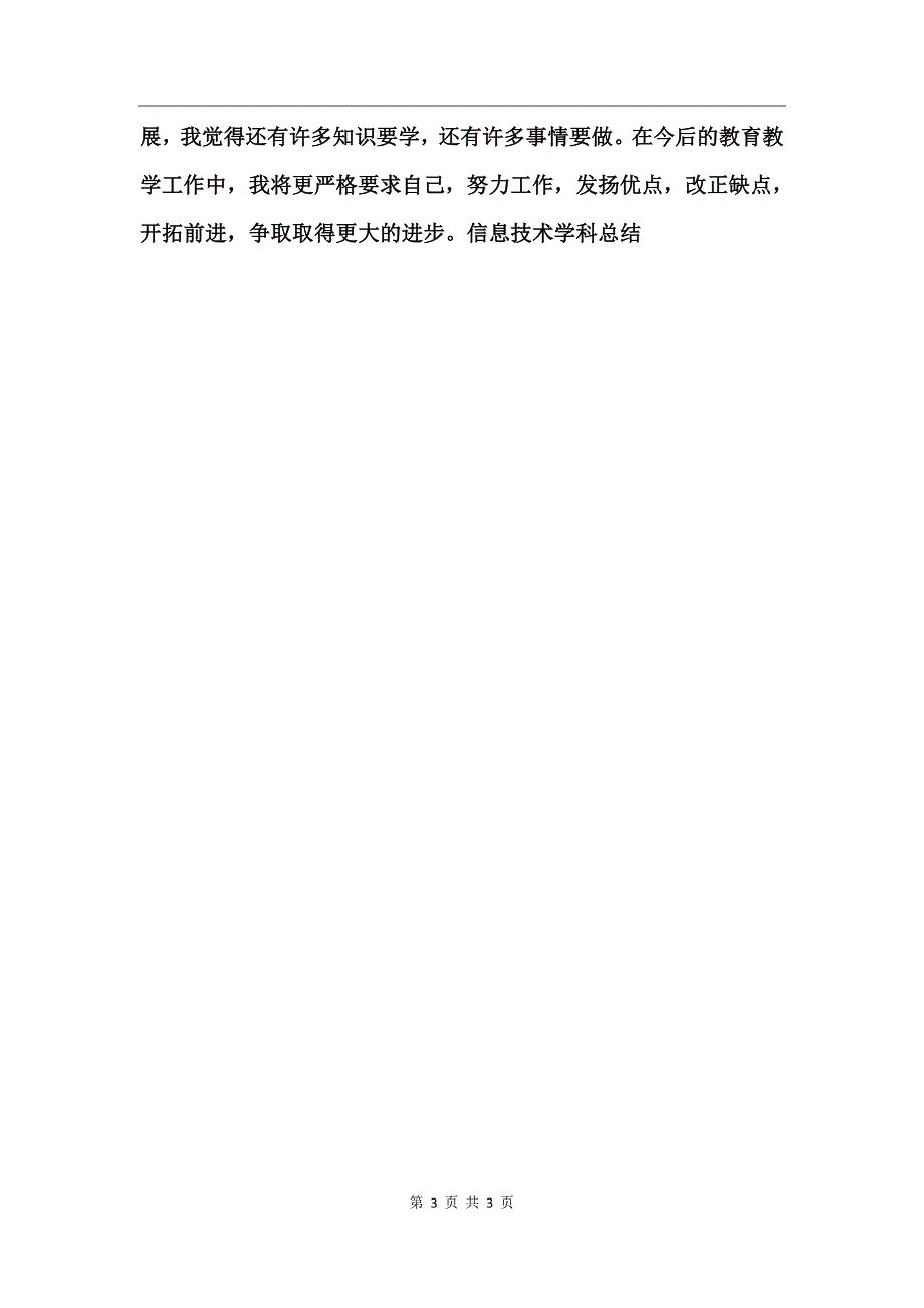 信息技术学科总结工作总结_第3页