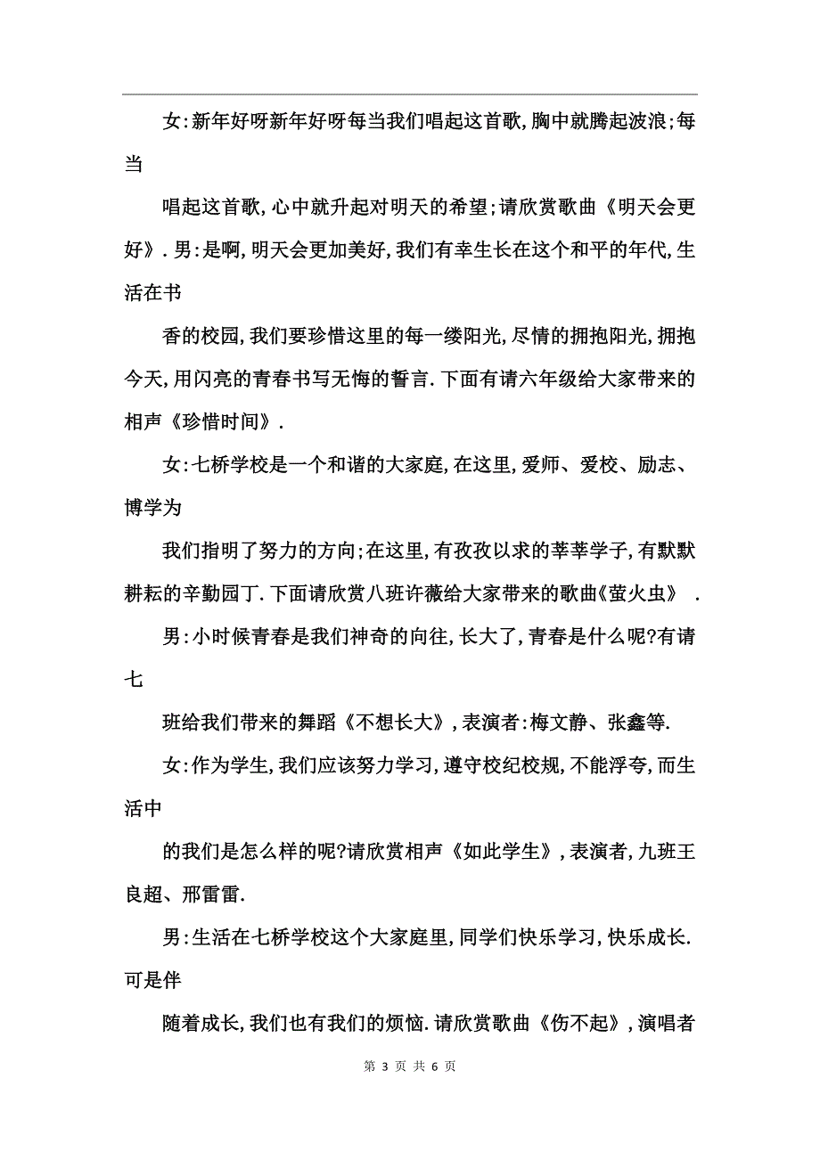 完整元旦文艺汇演主持词_第3页