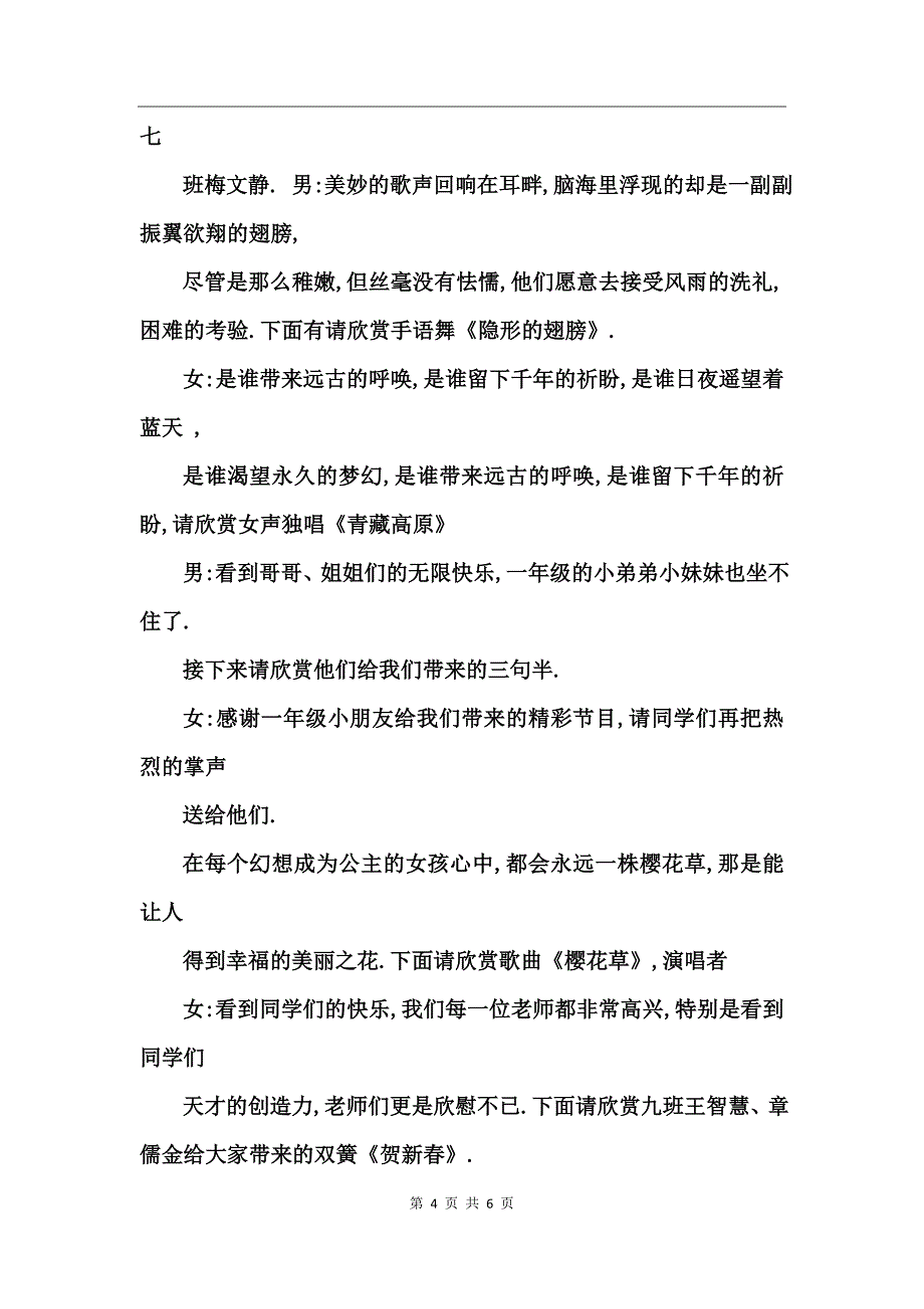 完整元旦文艺汇演主持词_第4页