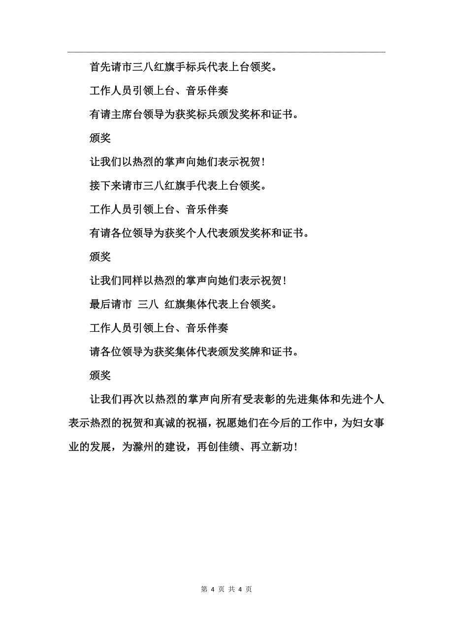 学校妇女节表彰大会主持稿_第4页