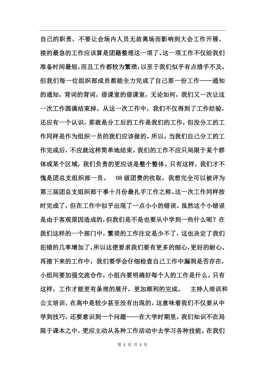 团总支组织部工作总结_第2页