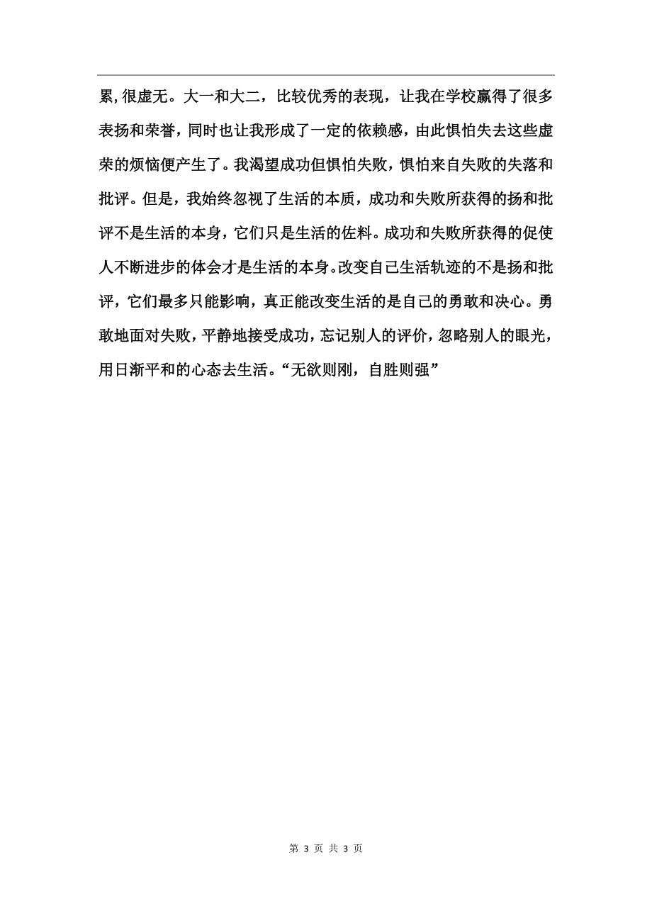 大学生上半年个人总结_第3页