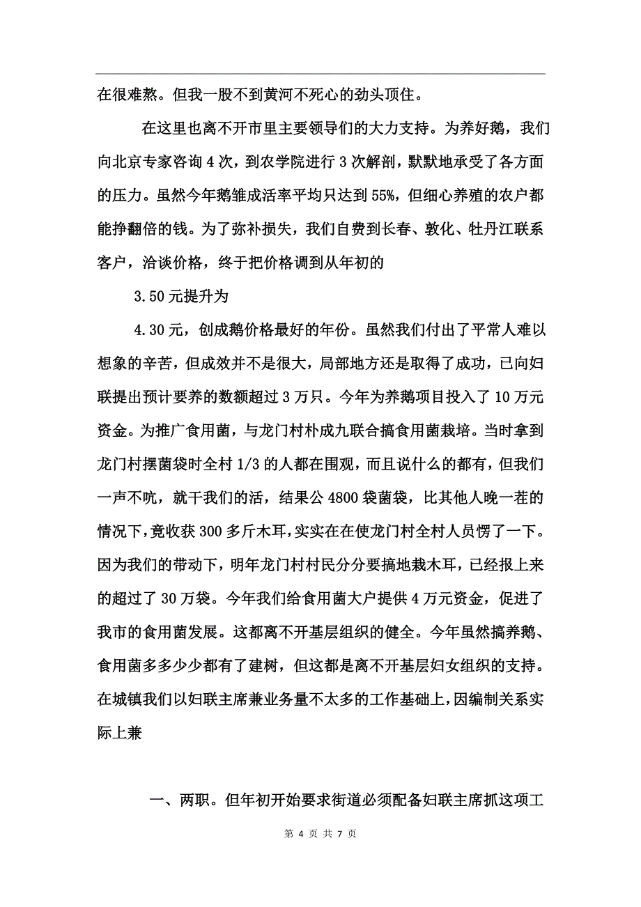 妇联年终工作总结_第4页