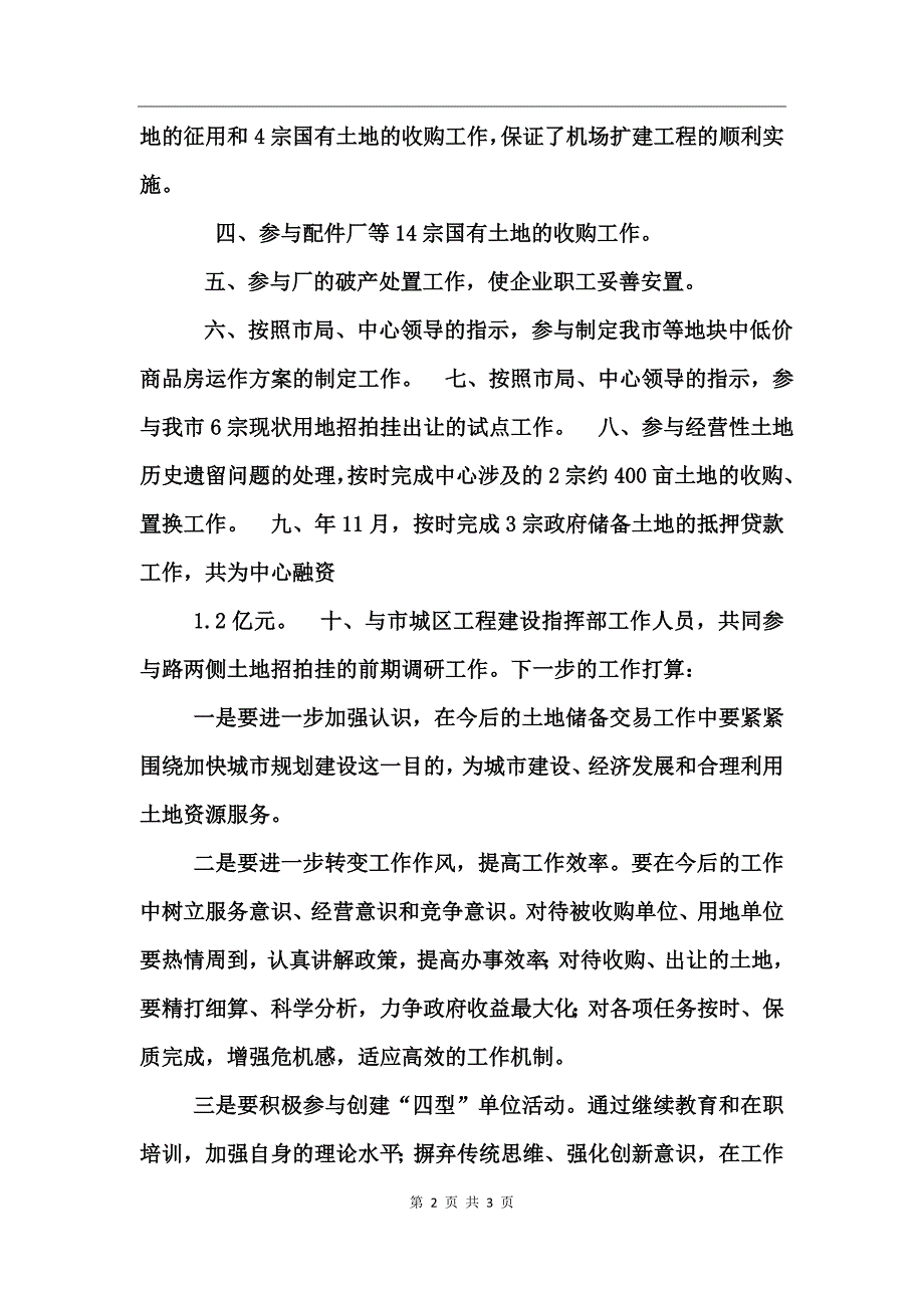 国土局深化土地管理总结_第2页