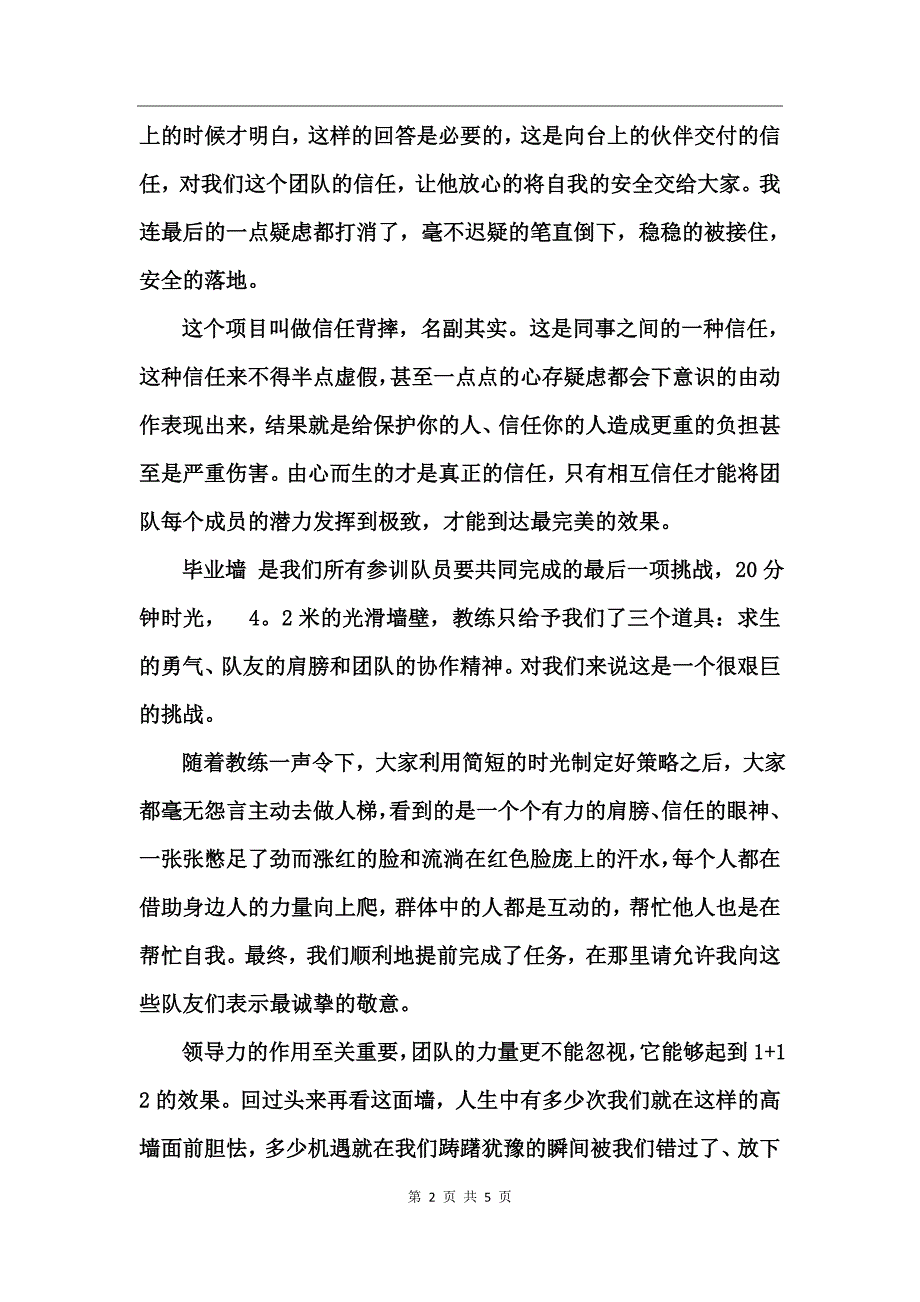 员工拓展训练心得体会_第2页