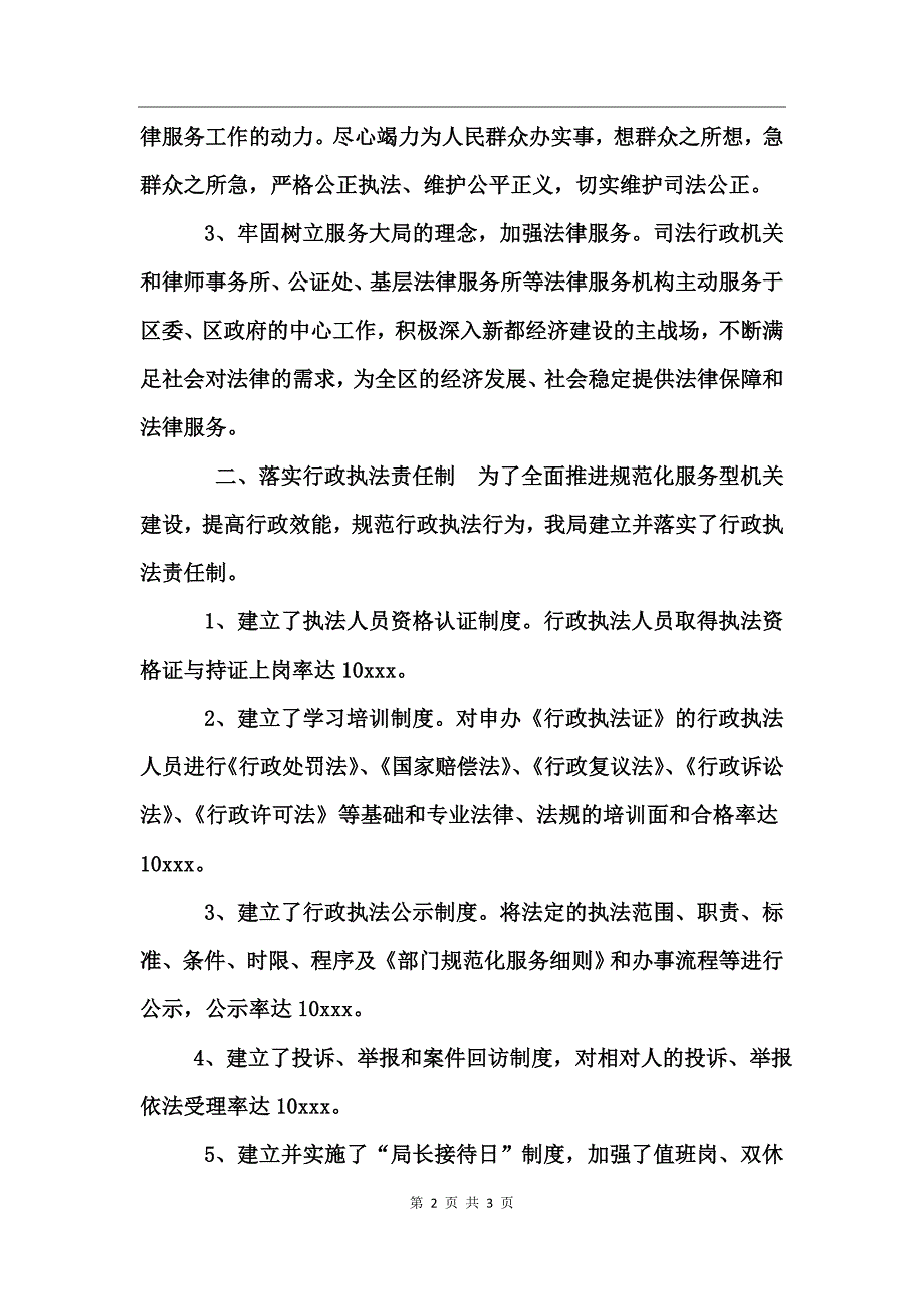 司法局2017年法制工作总结_第2页