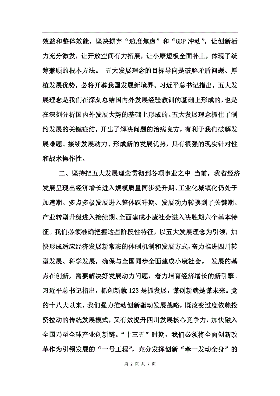 学实践五大发展理念心得体会_第2页