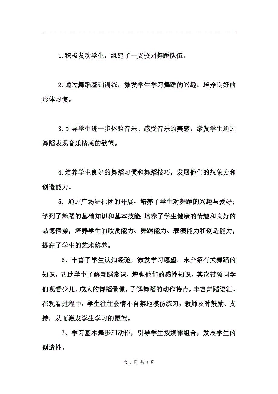 大学广场舞工作总结报告_第2页