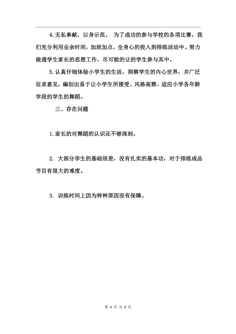 大学广场舞工作总结报告_第4页