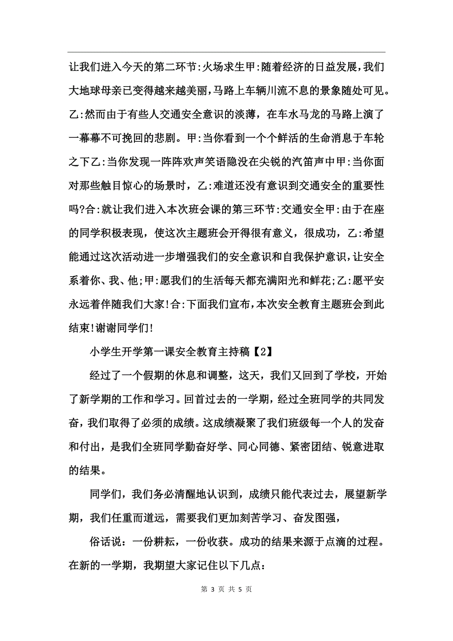 小学生开学第一课安全教育主持稿_第3页