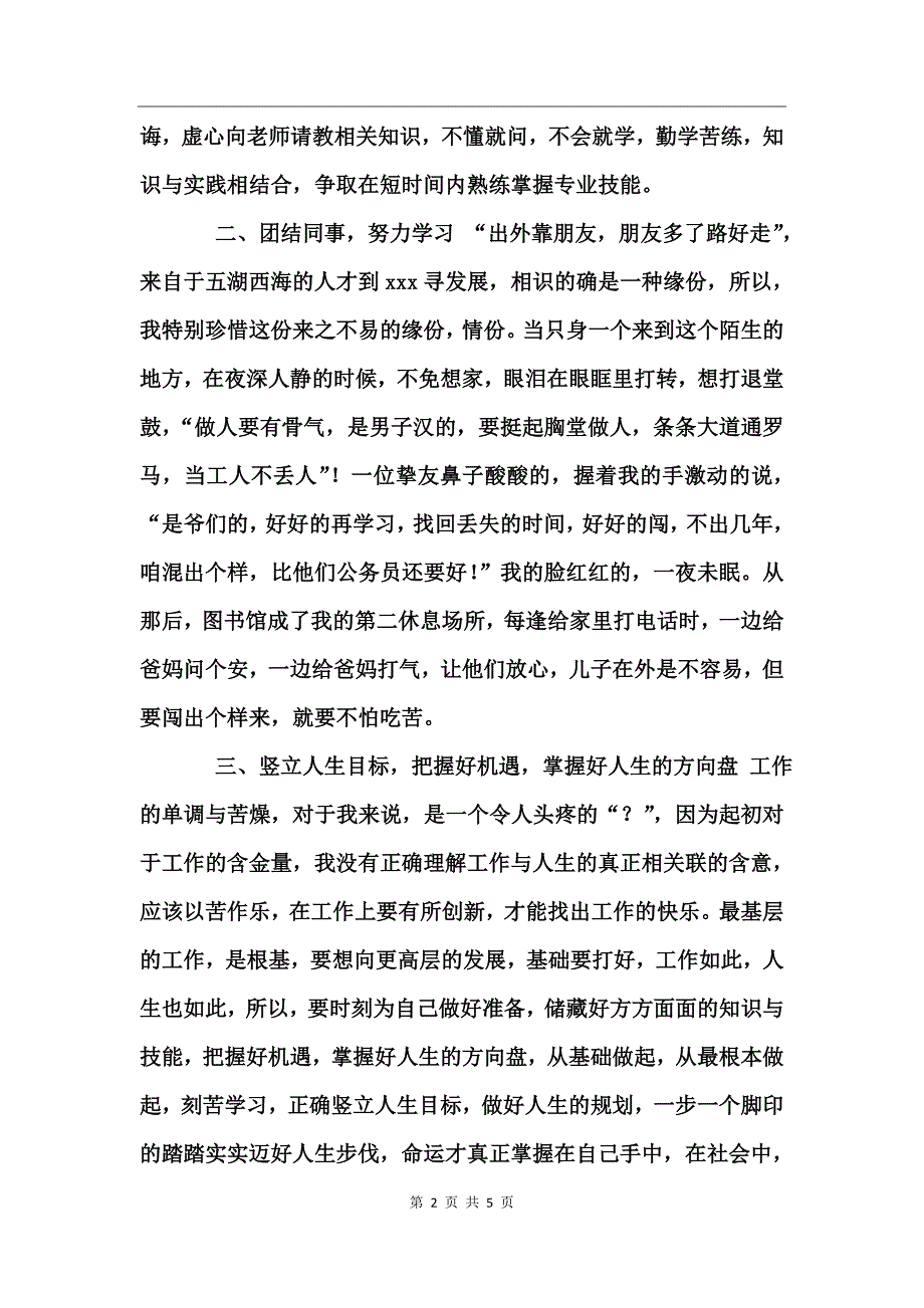 工厂试用期的工作总结 (2)_第2页