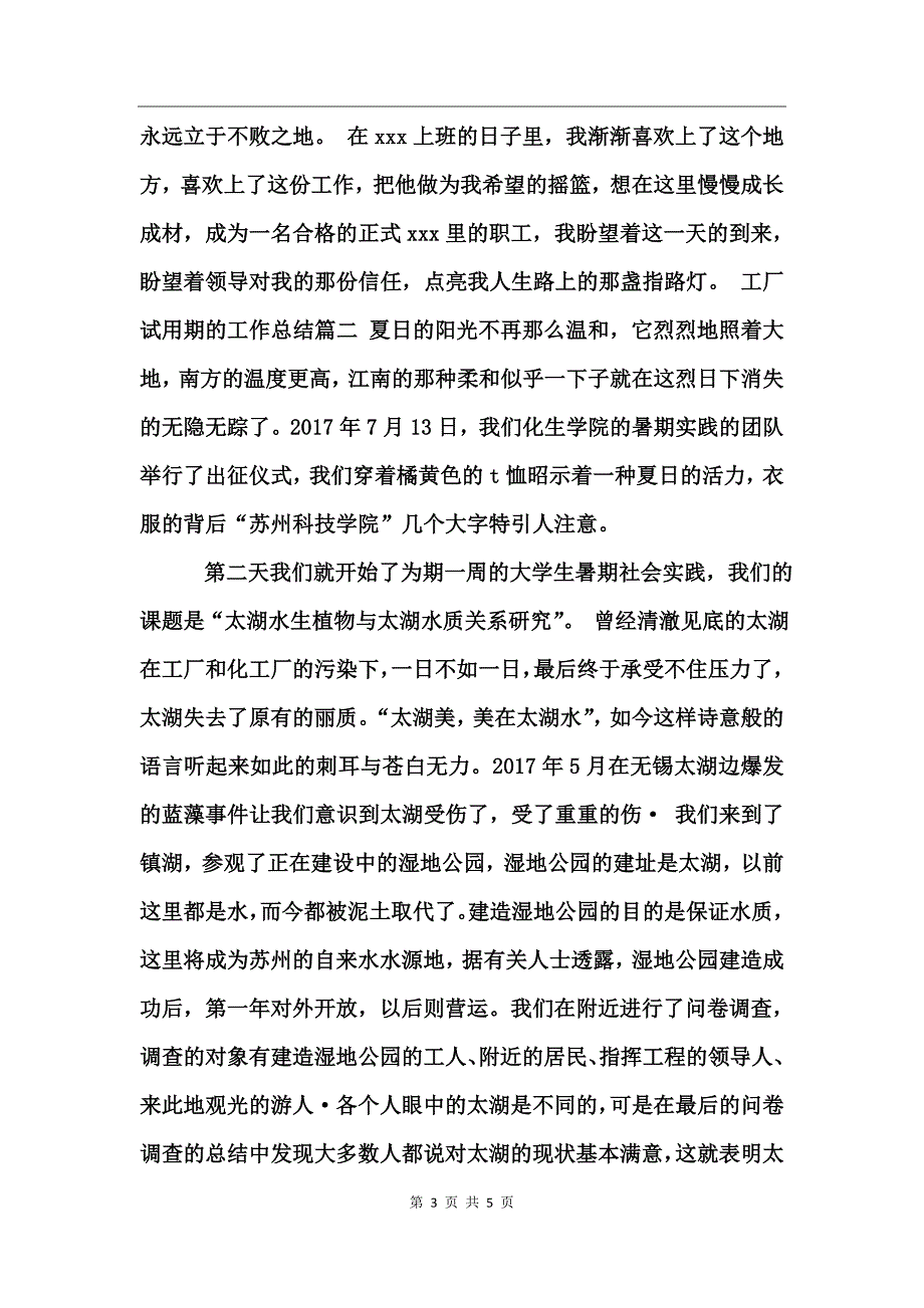 工厂试用期的工作总结 (2)_第3页