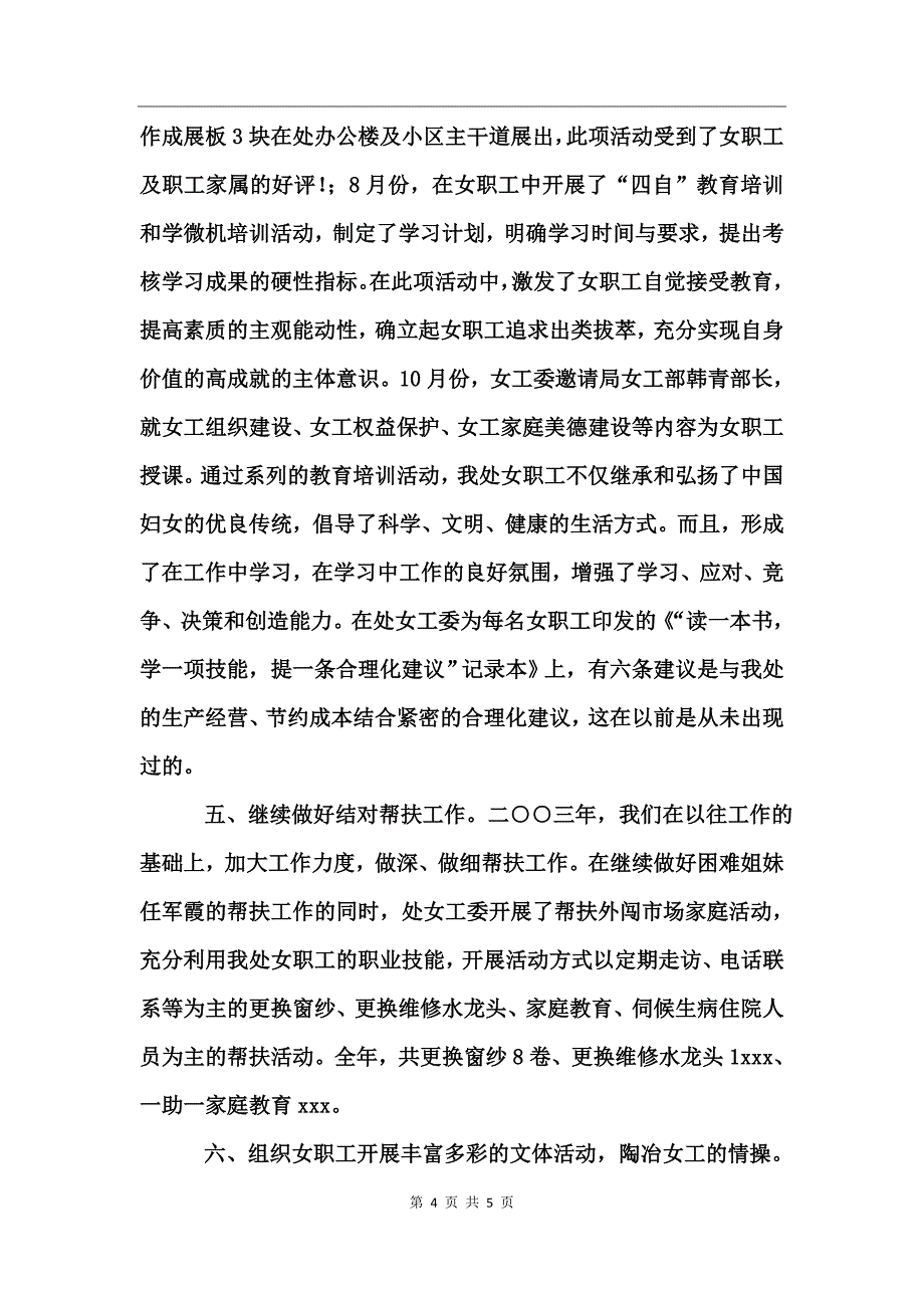 女工工作总结(推荐)_第4页