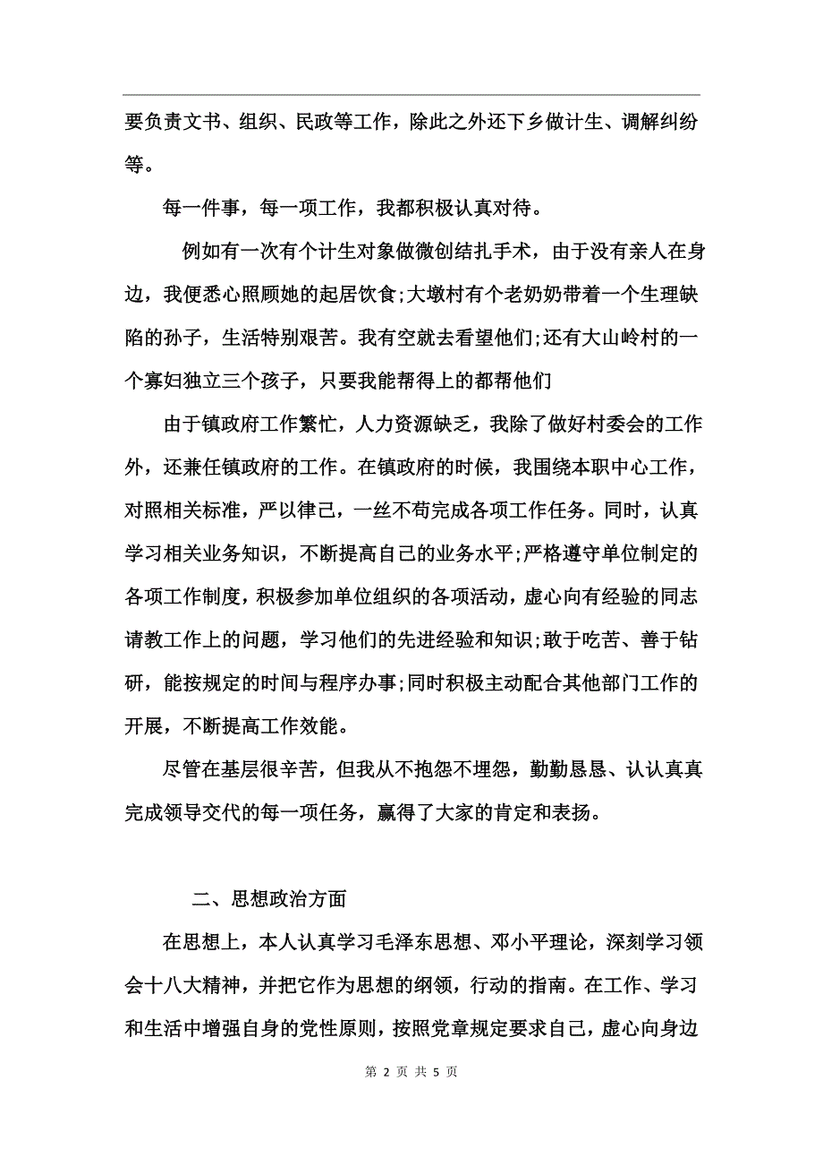 公务员政审自我鉴定_第2页