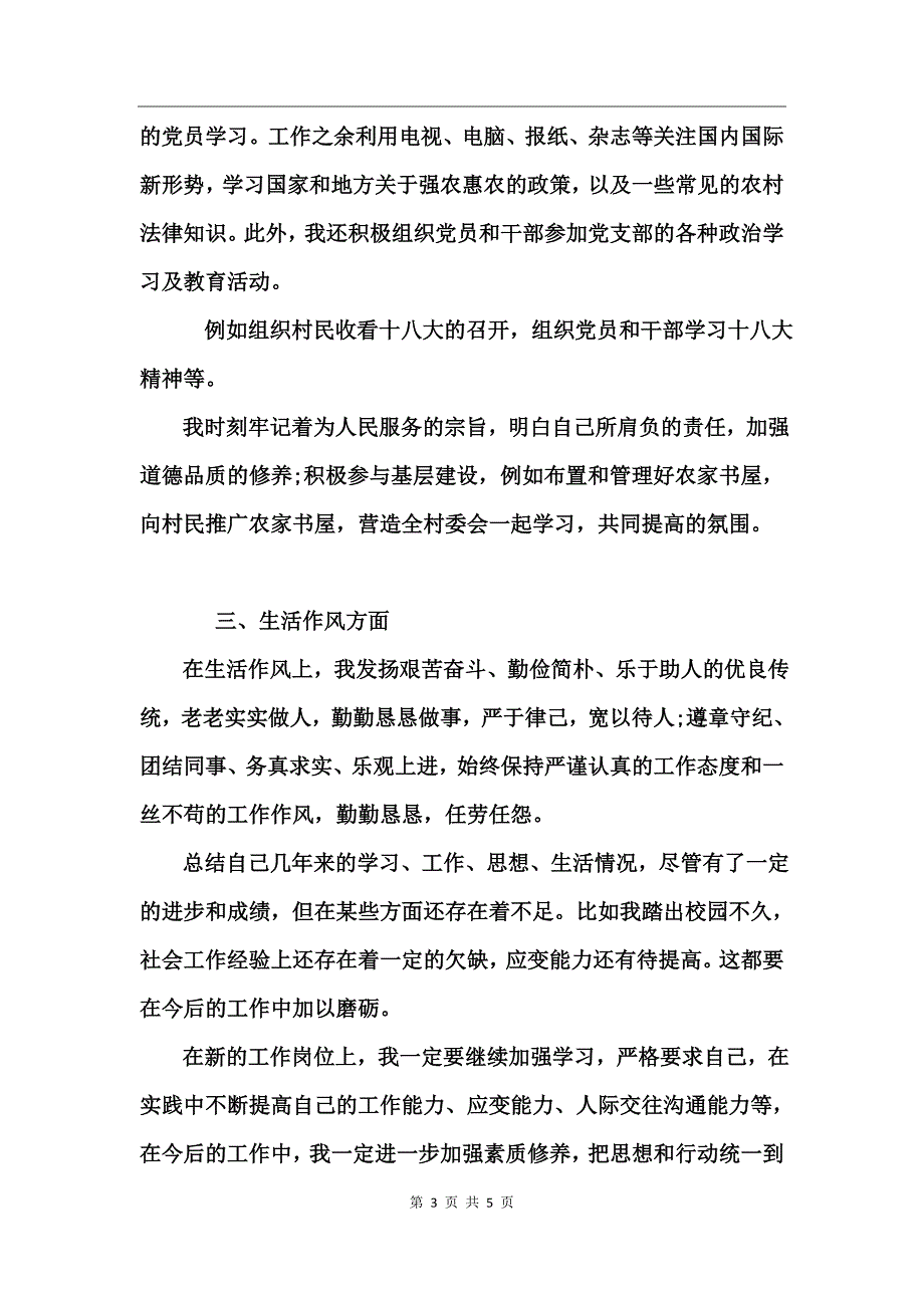 公务员政审自我鉴定_第3页