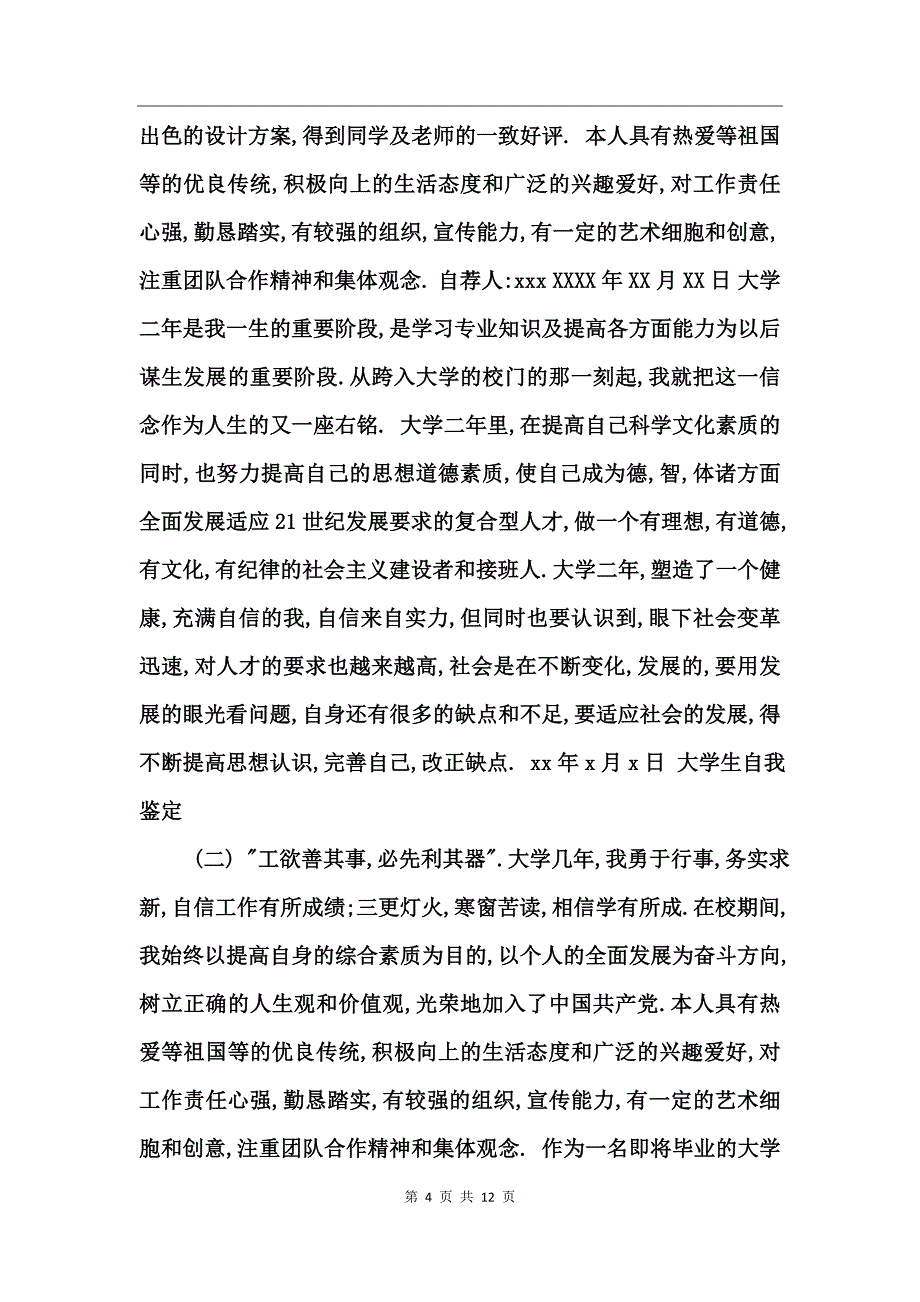 大学生自我鉴定总结_第4页