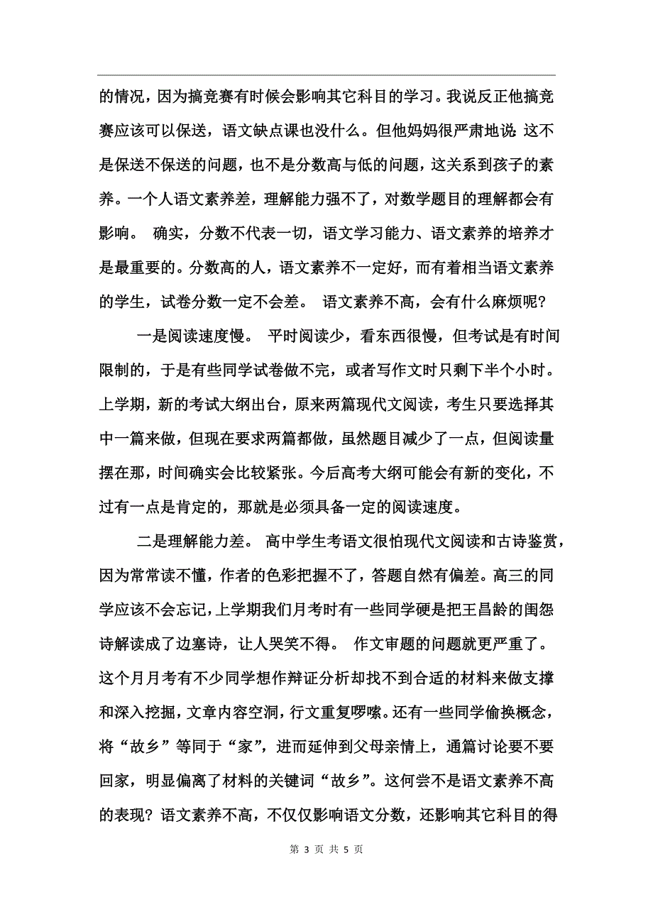 小学生秋天开学典礼教师代表发言稿_第3页