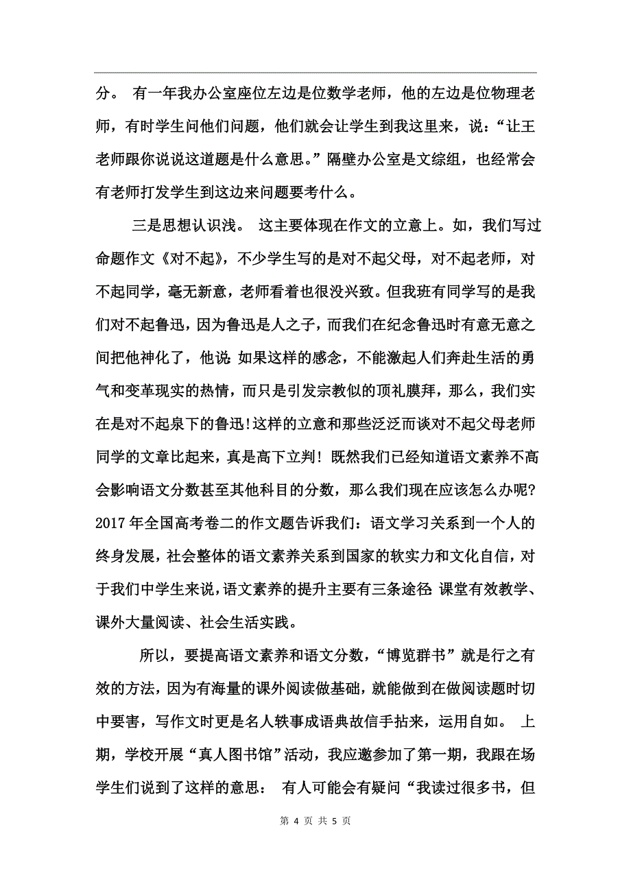 小学生秋天开学典礼教师代表发言稿_第4页