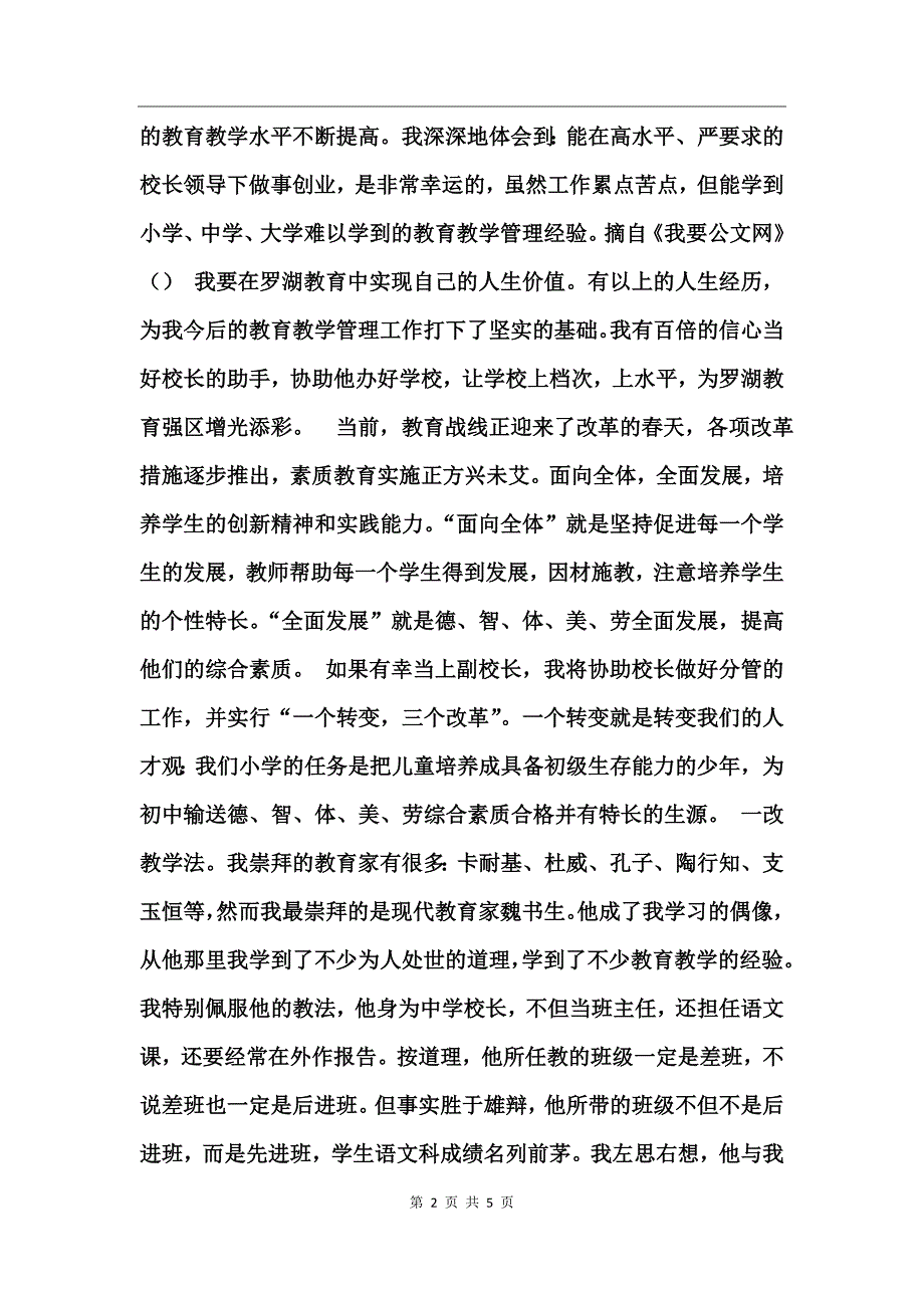 在教改的大潮中实现自已的人生价(推广)竞职演讲_第2页