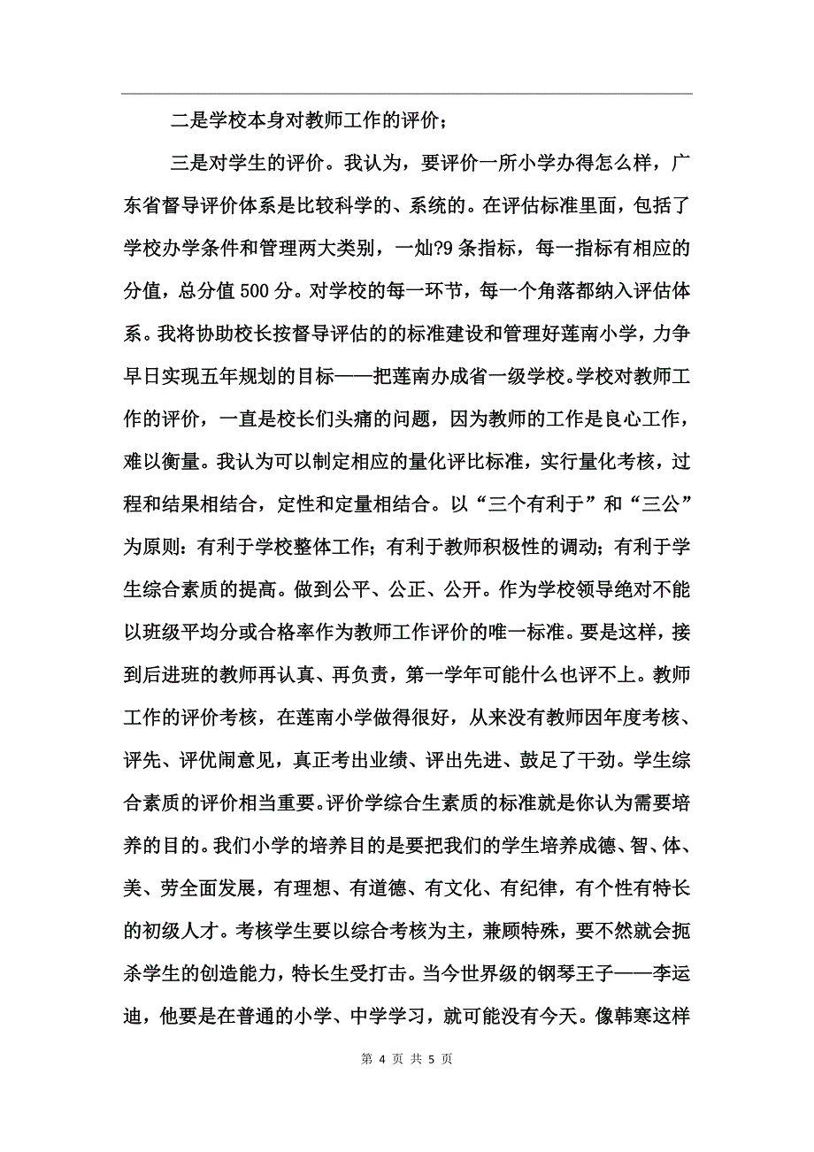 在教改的大潮中实现自已的人生价(推广)竞职演讲_第4页