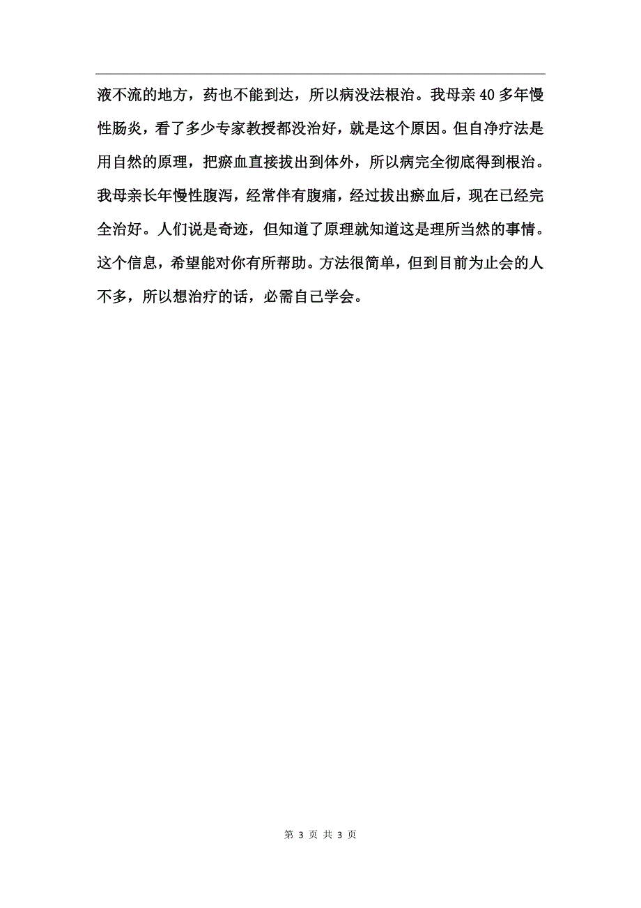 如何治疗慢性腹泻-_第3页