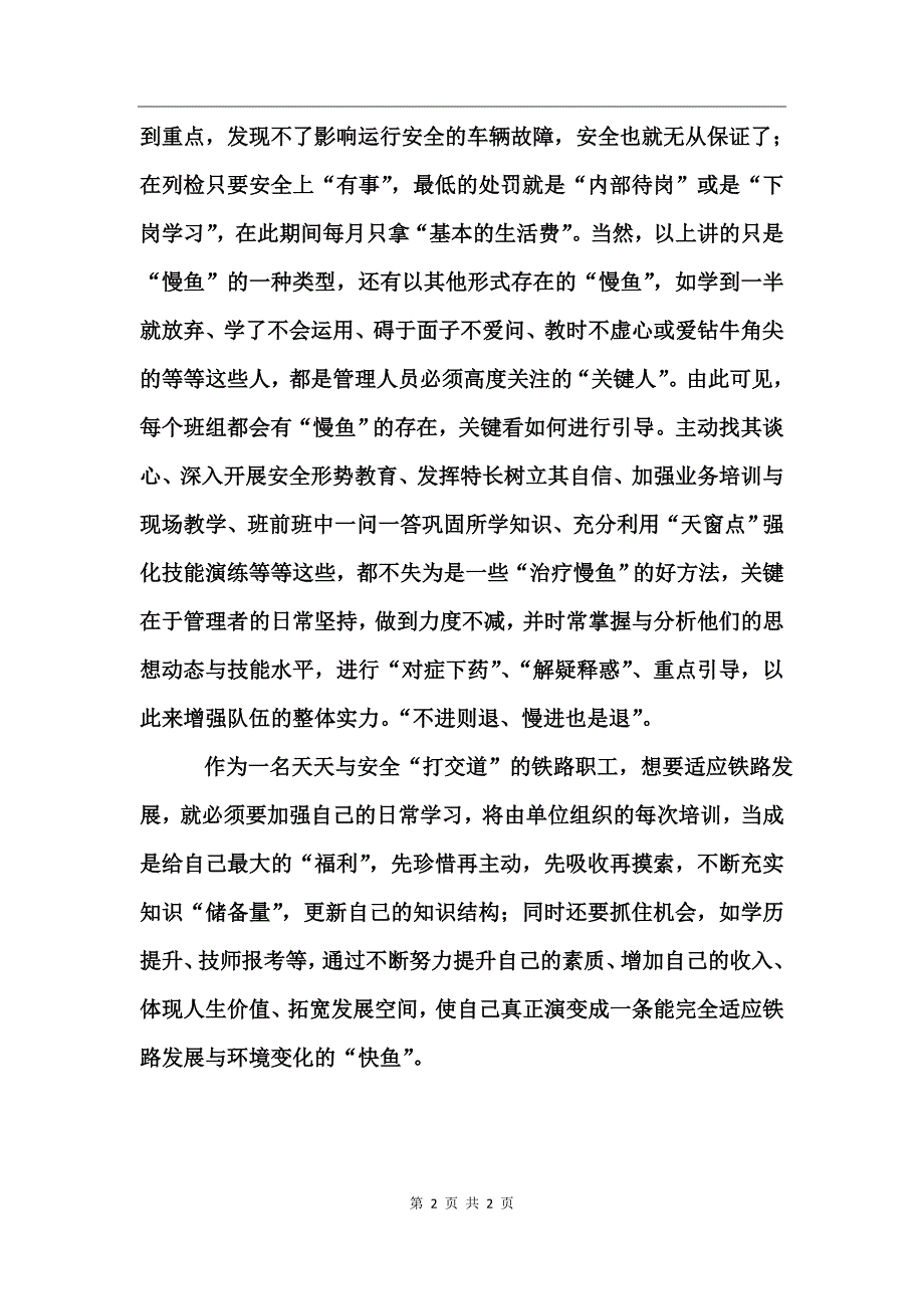 后备工长培训班心得体会_第2页