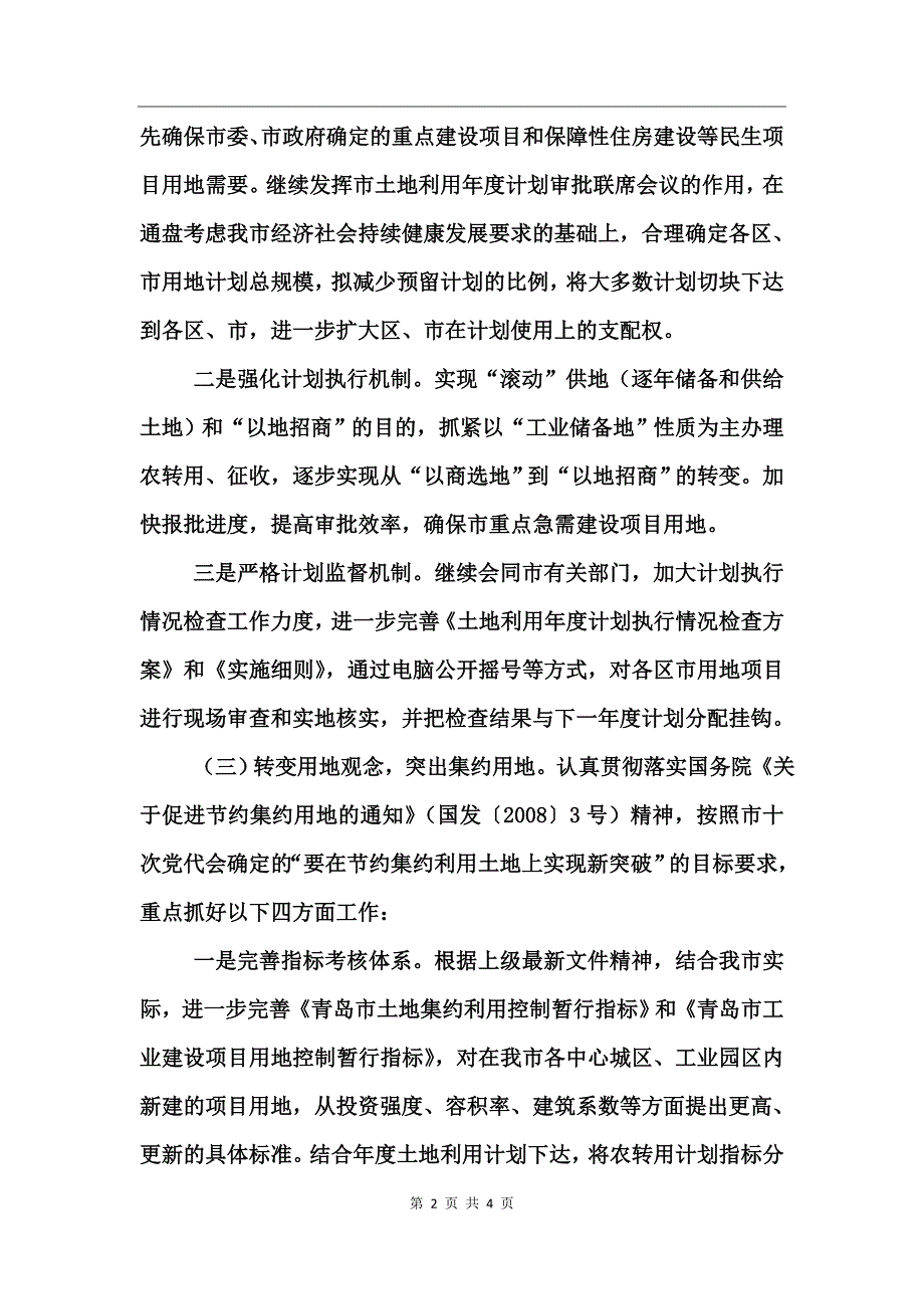 国土资源局工作总结_第2页