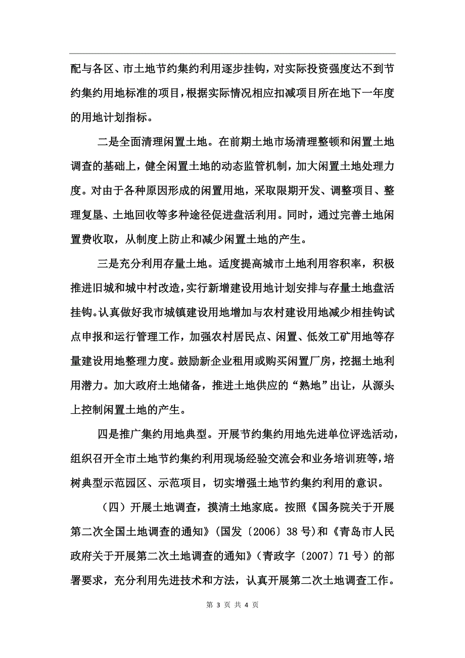 国土资源局工作总结_第3页