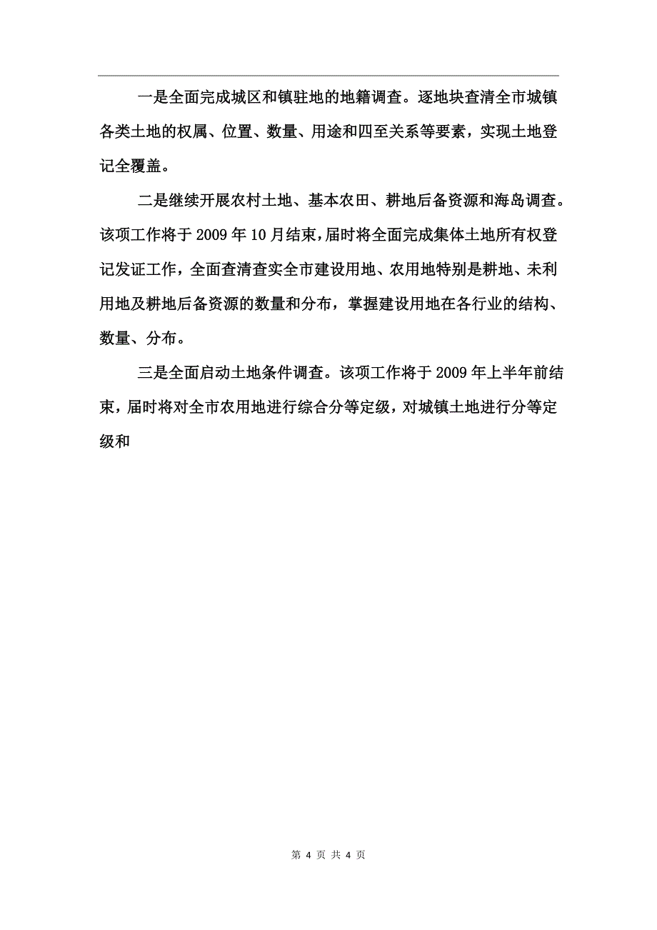 国土资源局工作总结_第4页