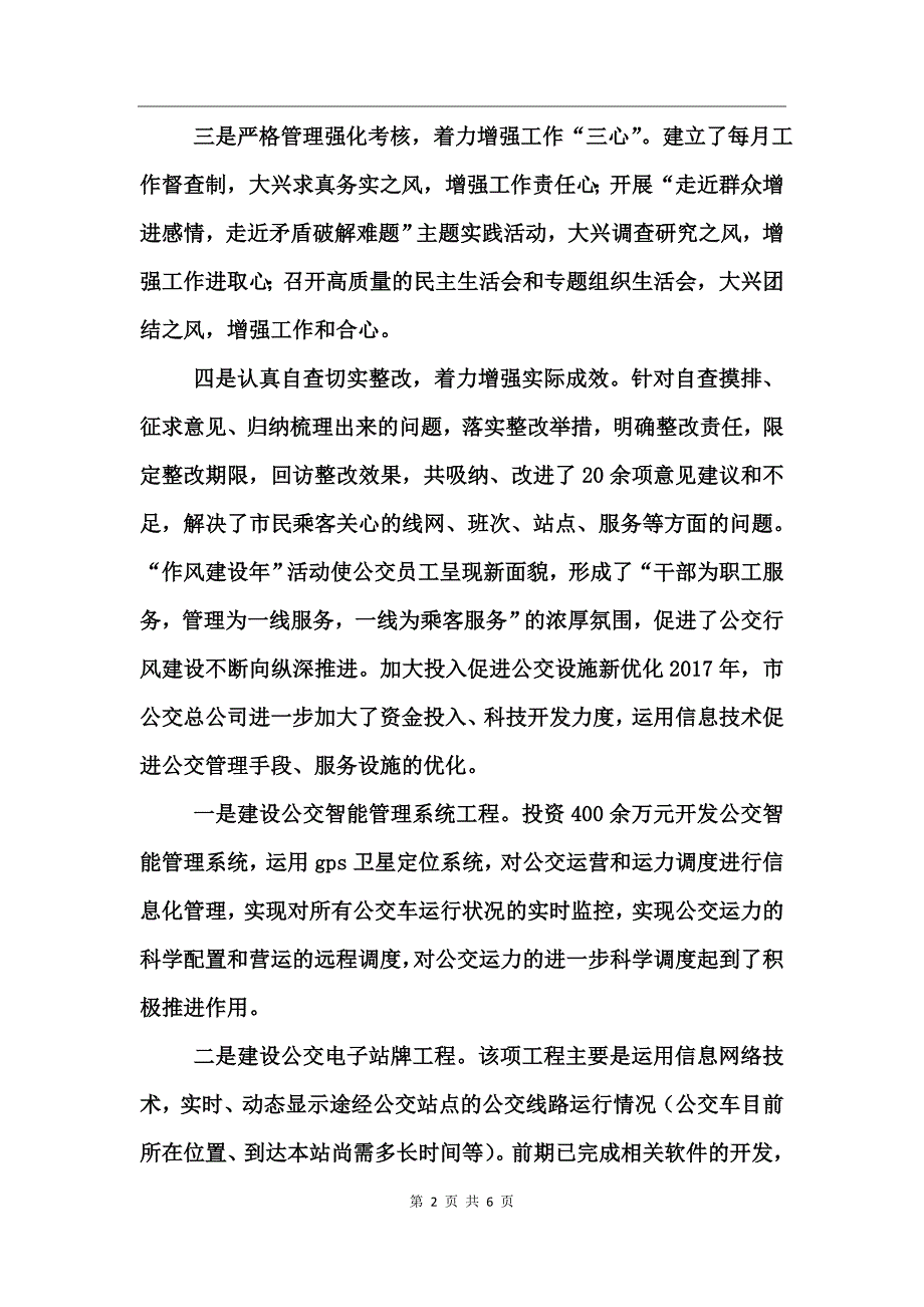 公交公司2017年行风效能建设工作总结_第2页